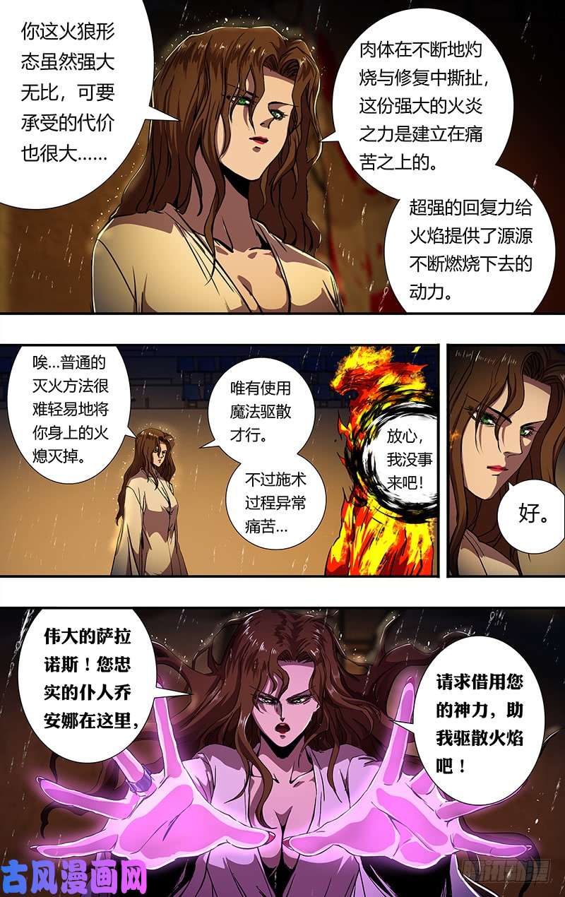 狼人归来第198话（毒发身亡）