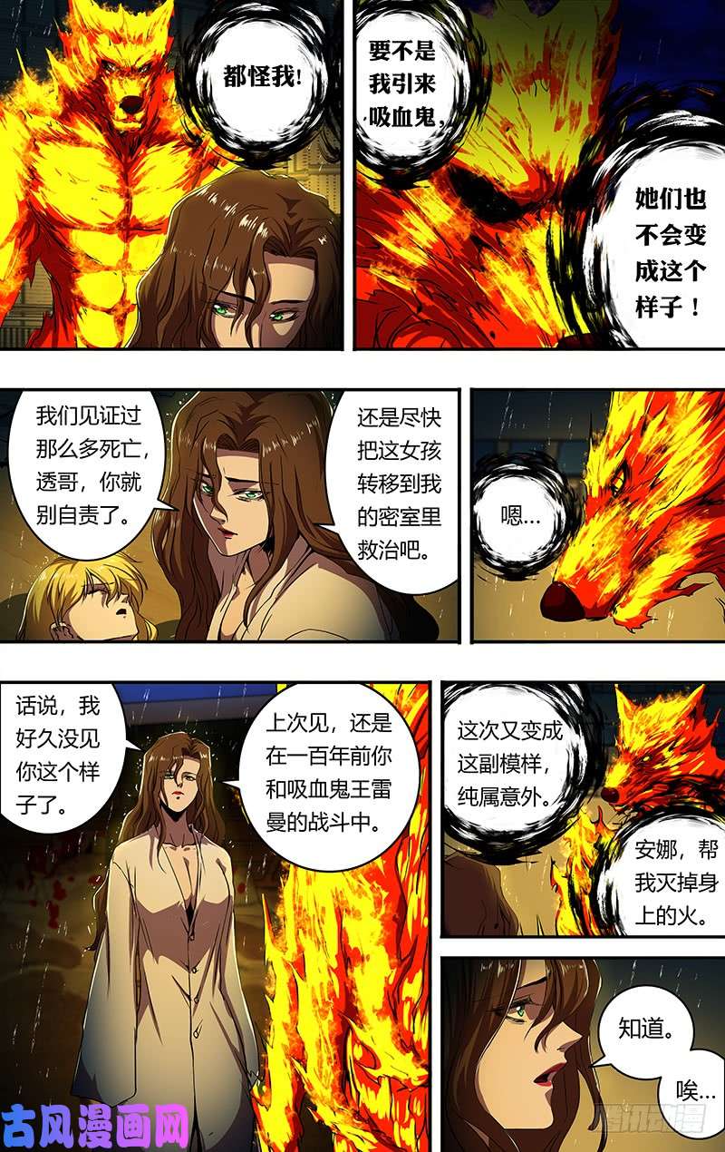 狼人归来第198话（毒发身亡）