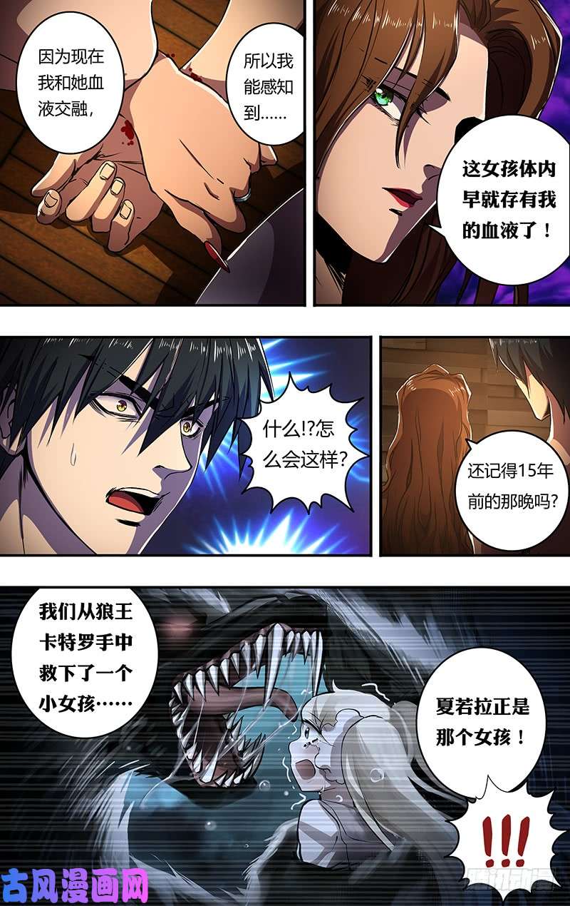 狼人归来第200话（命运的齿轮）