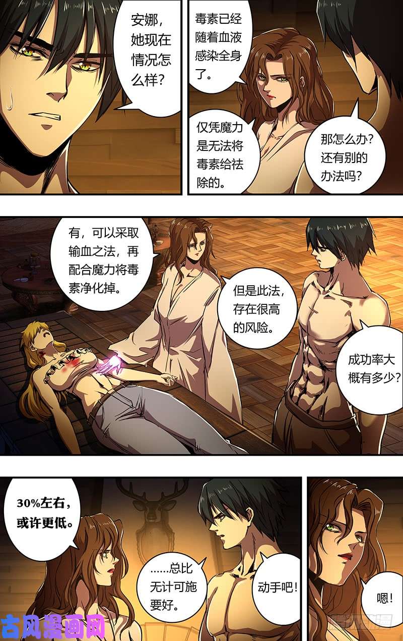 狼人归来第200话（命运的齿轮）