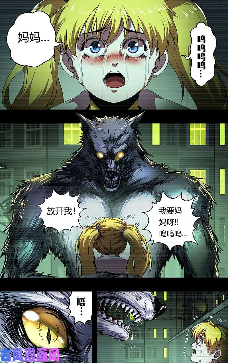 狼人归来第201话（狼王卡特罗）