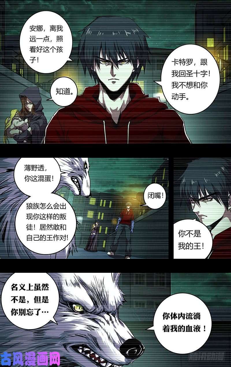 狼人归来第201话（狼王卡特罗）