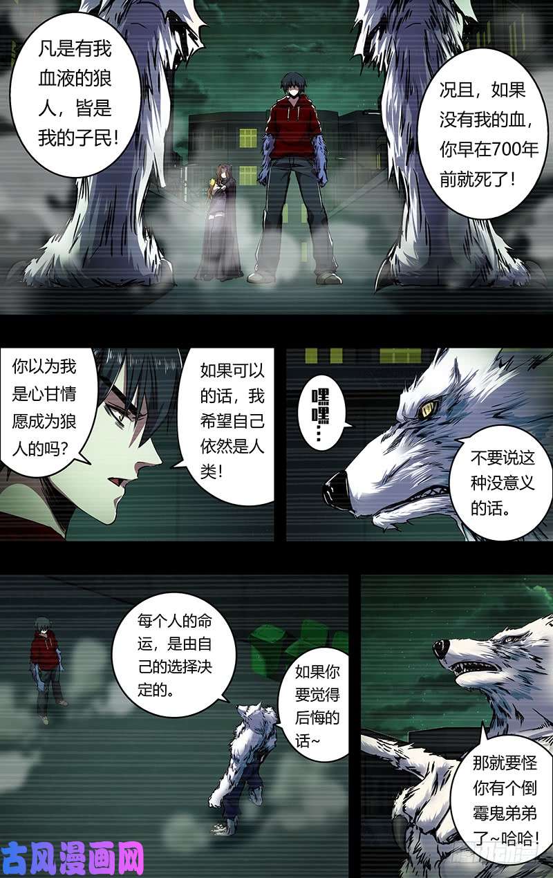 狼人归来第201话（狼王卡特罗）