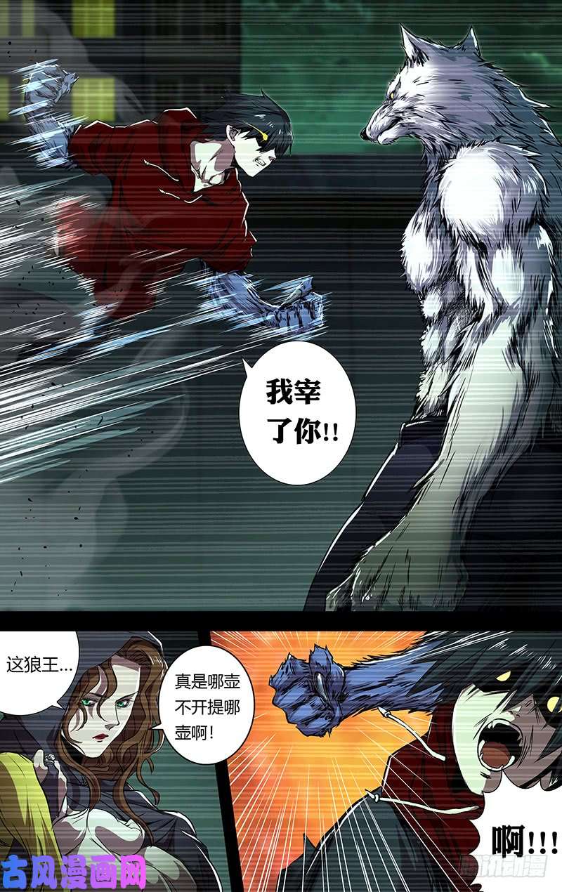 狼人归来第201话（狼王卡特罗）