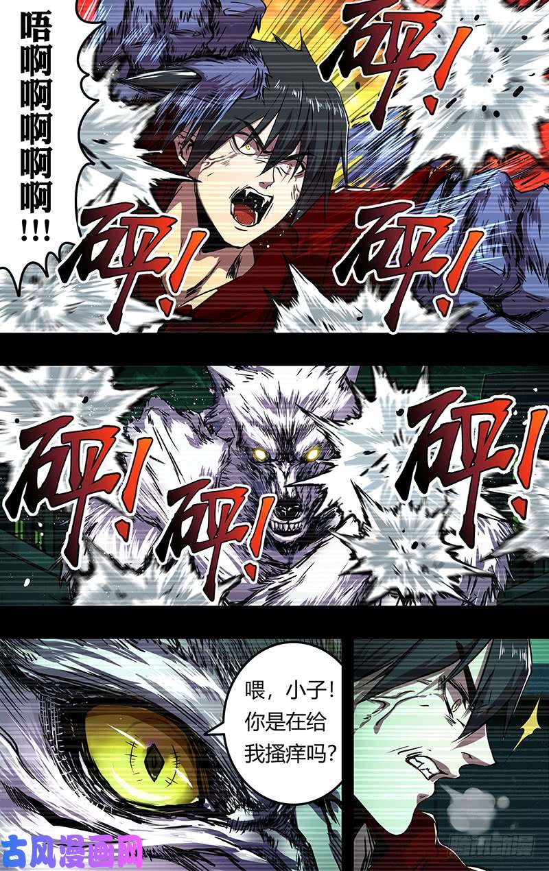狼人归来第201话（狼王卡特罗）