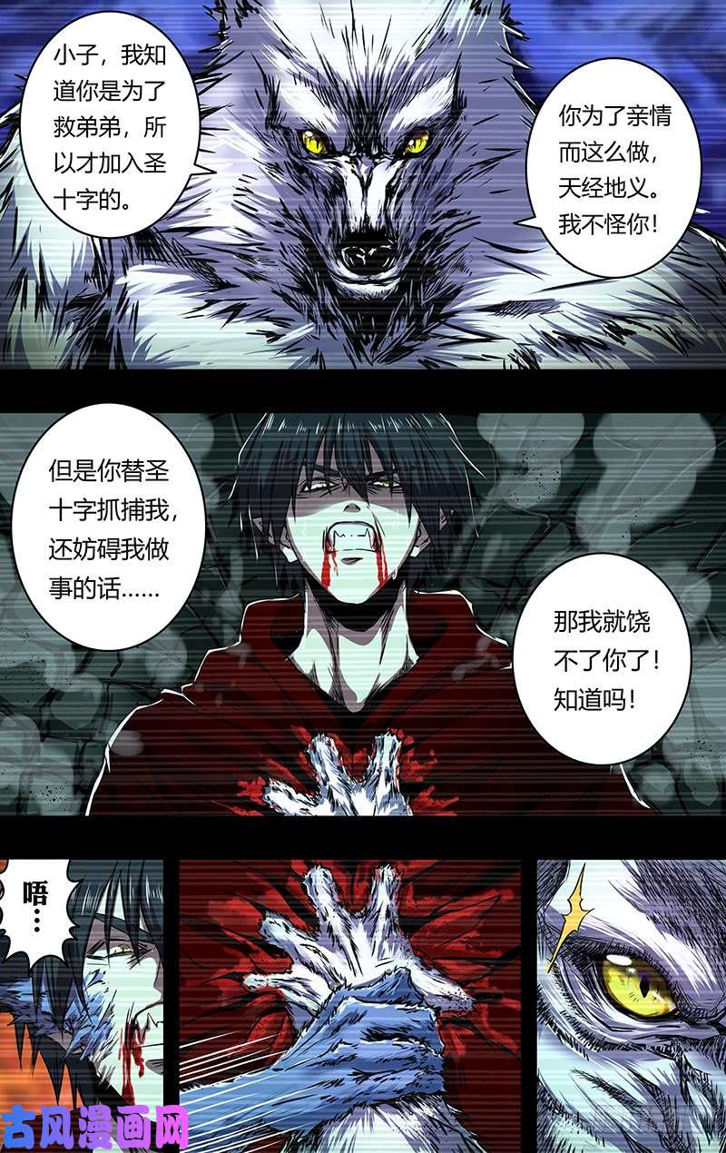 狼人归来第202话（薄野透VS卡特罗）