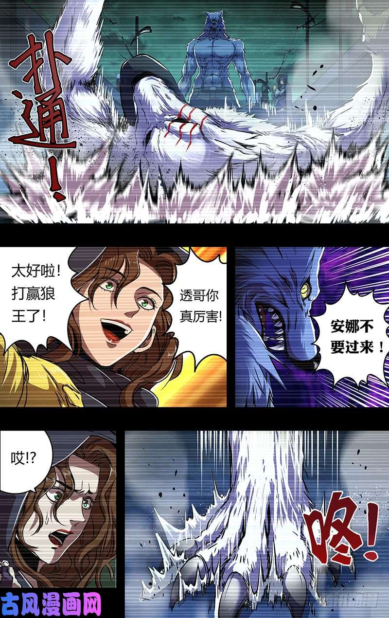 狼人归来第202话（薄野透VS卡特罗）