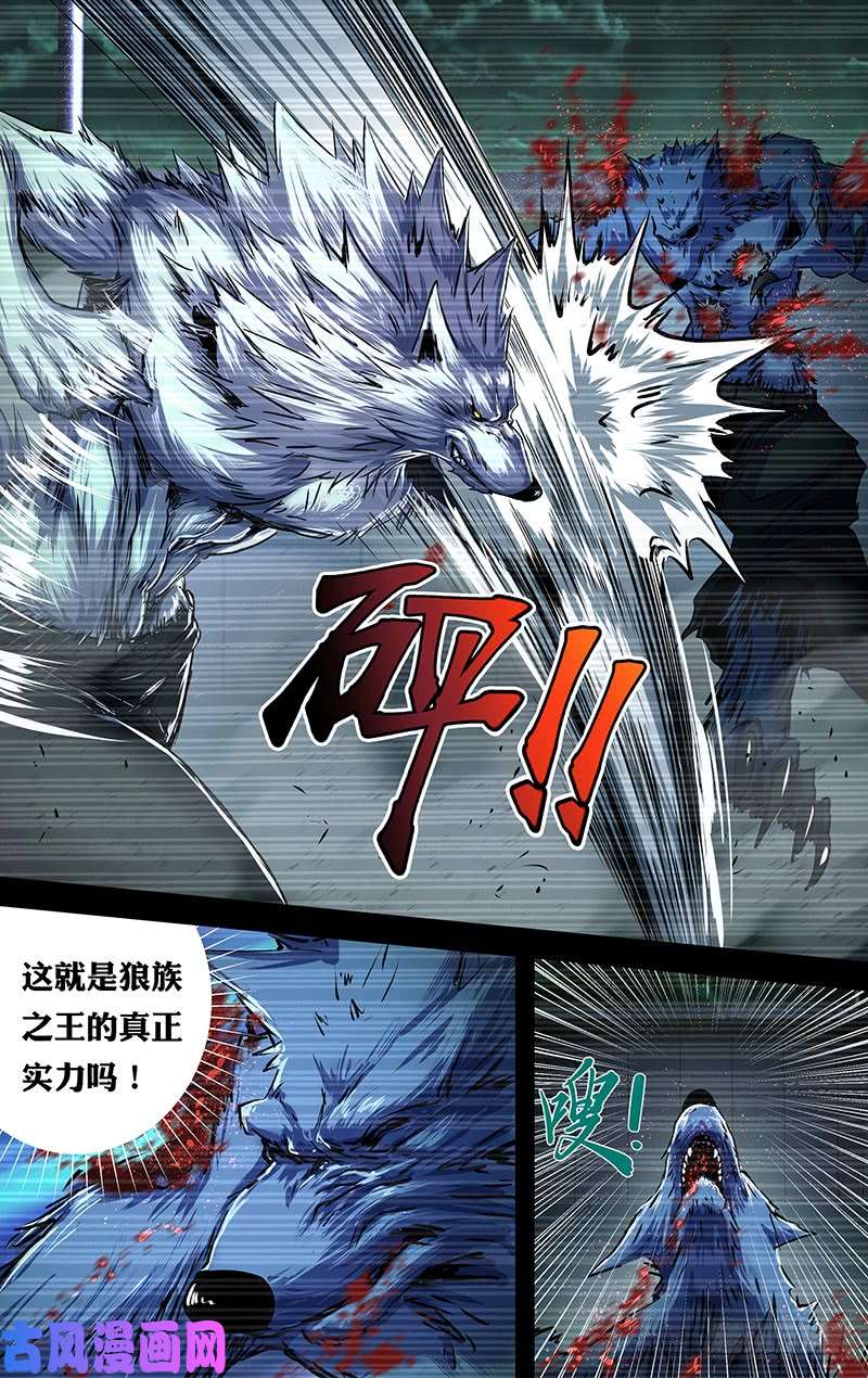 狼人归来第203话（实力碾压）