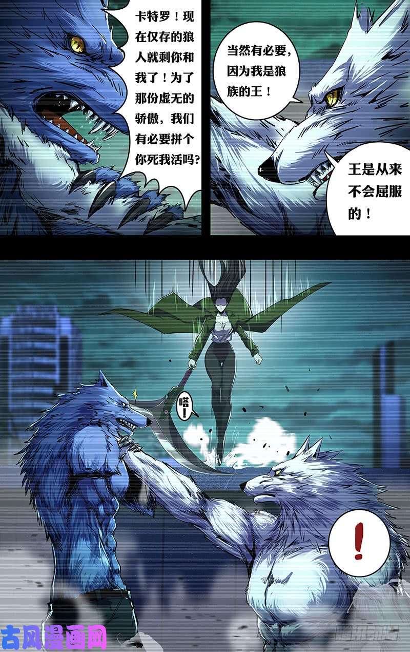 狼人归来第204话（王的骄傲）