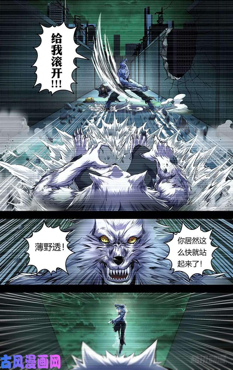 狼人归来第204话（王的骄傲）