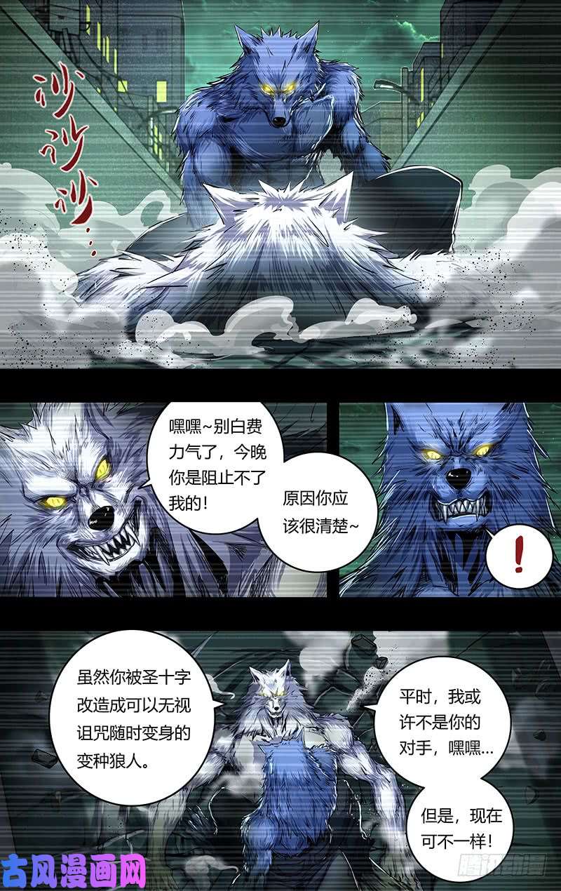 狼人归来第204话（王的骄傲）