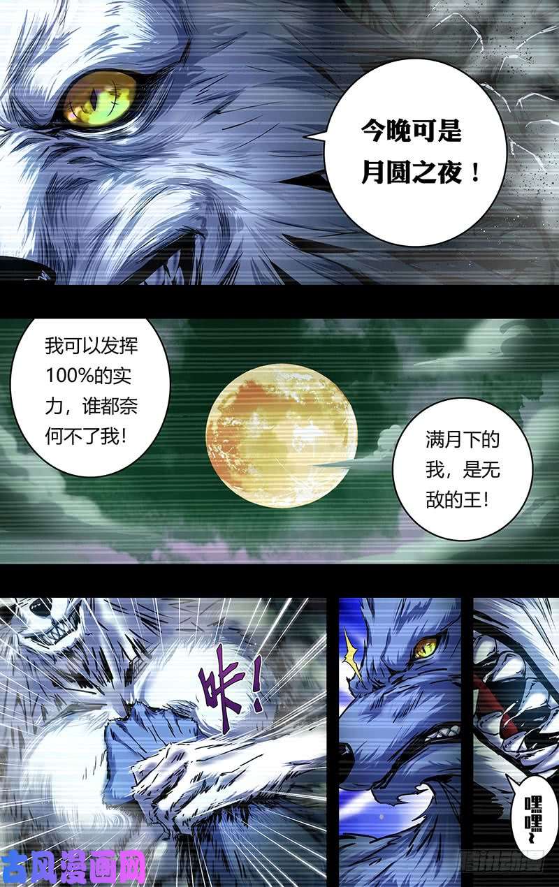 狼人归来第204话（王的骄傲）