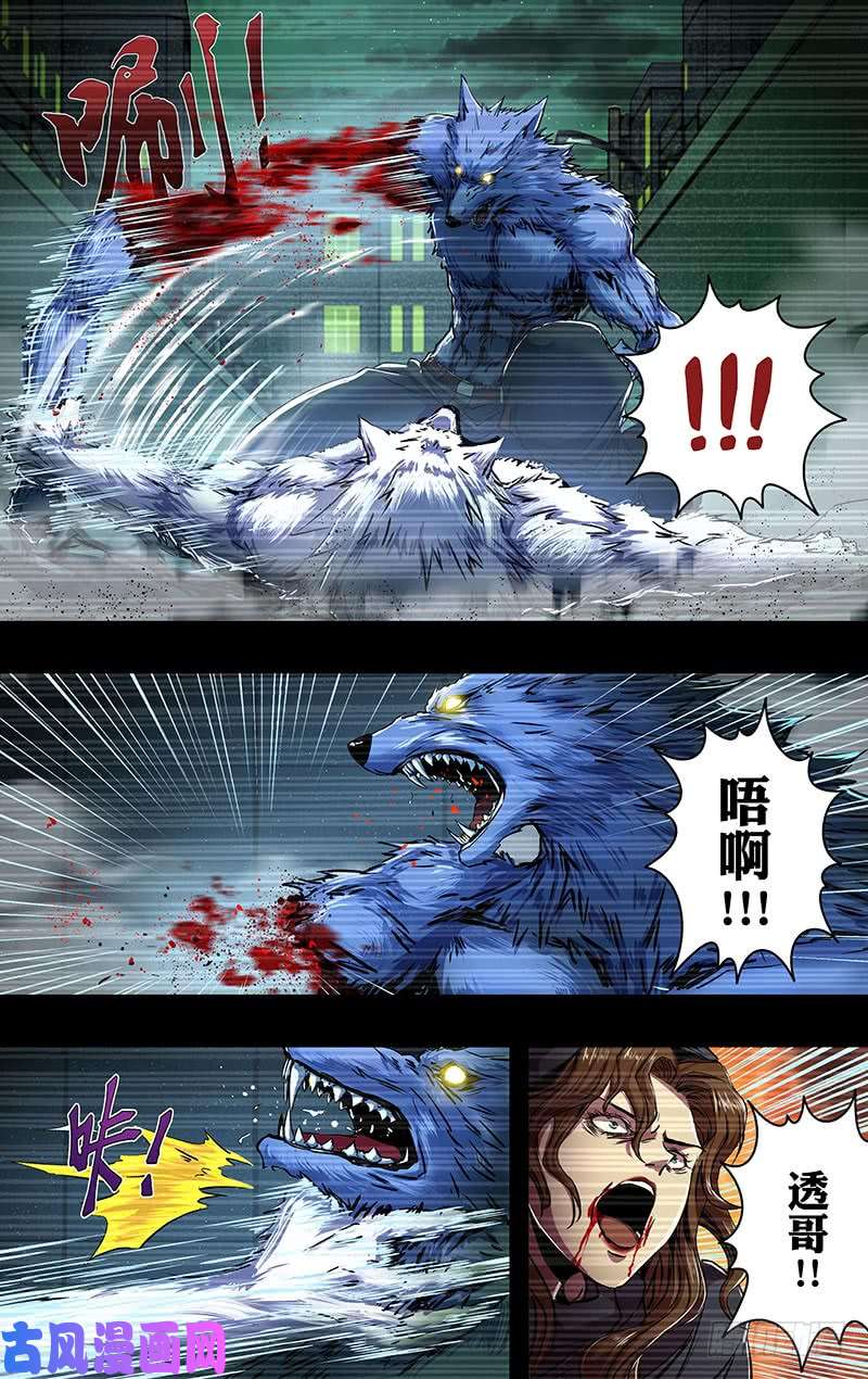 狼人归来第204话（王的骄傲）