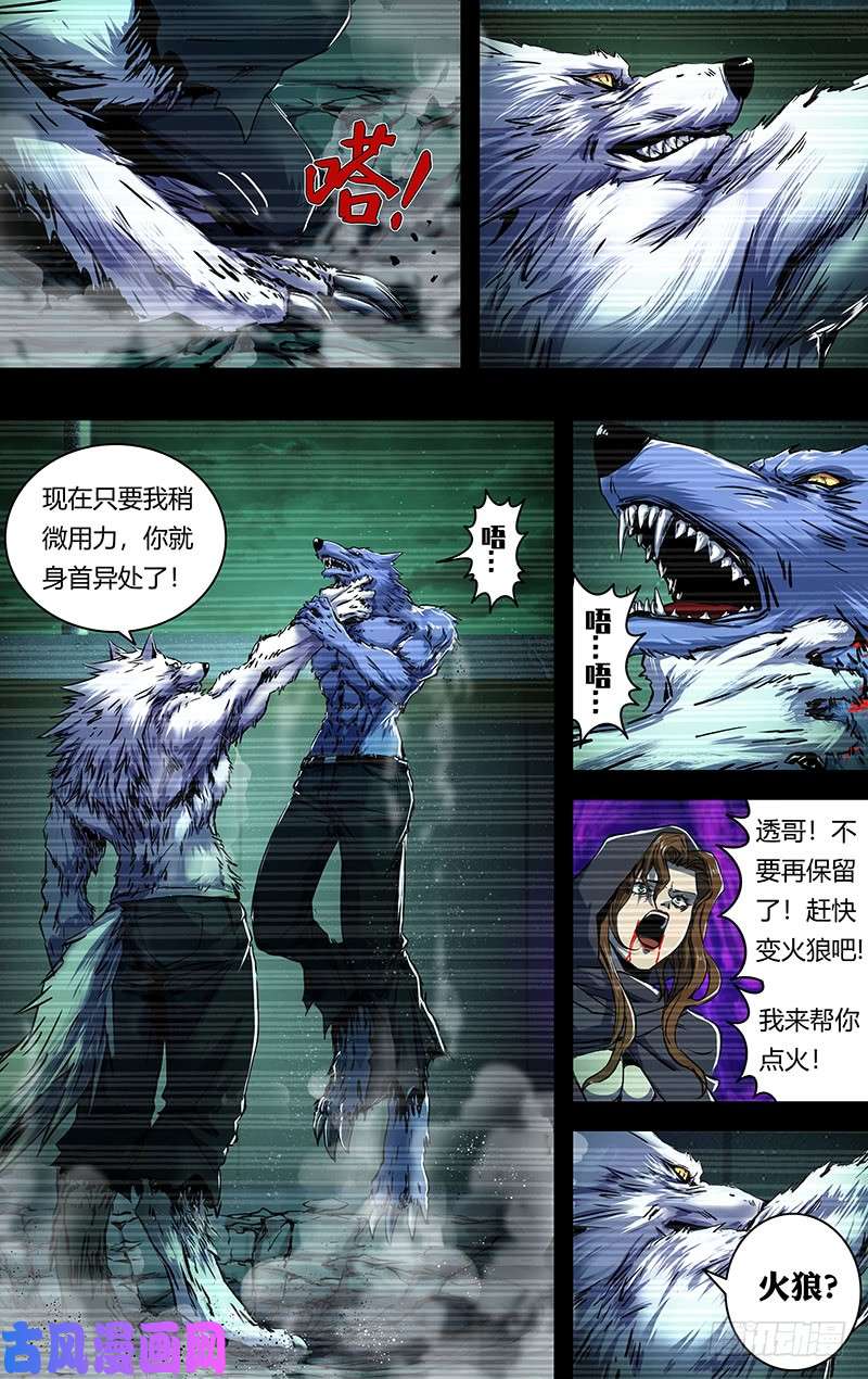 狼人归来第204话（王的骄傲）