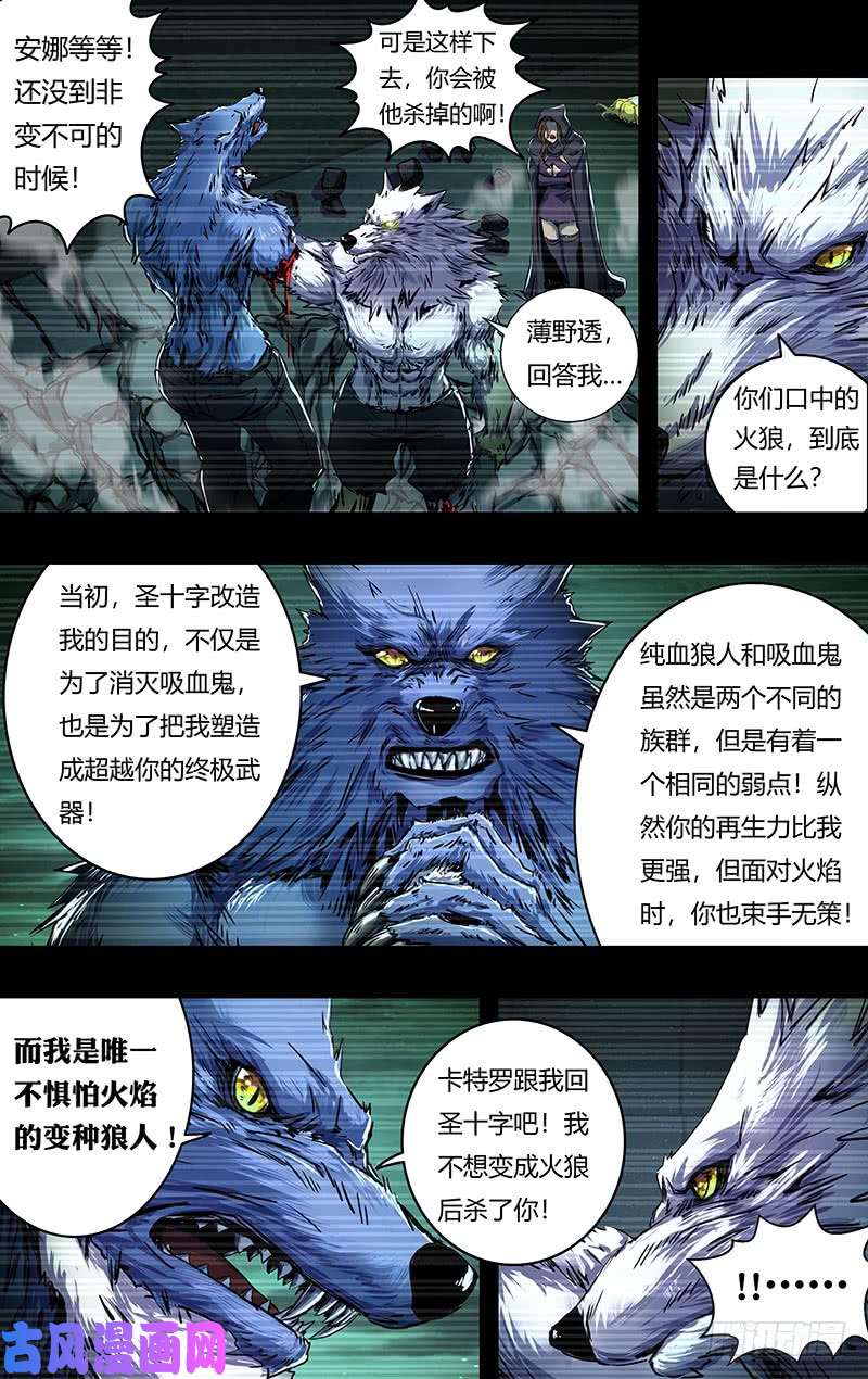 狼人归来第204话（王的骄傲）