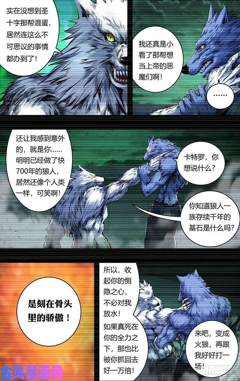 狼人归来第204话（王的骄傲）