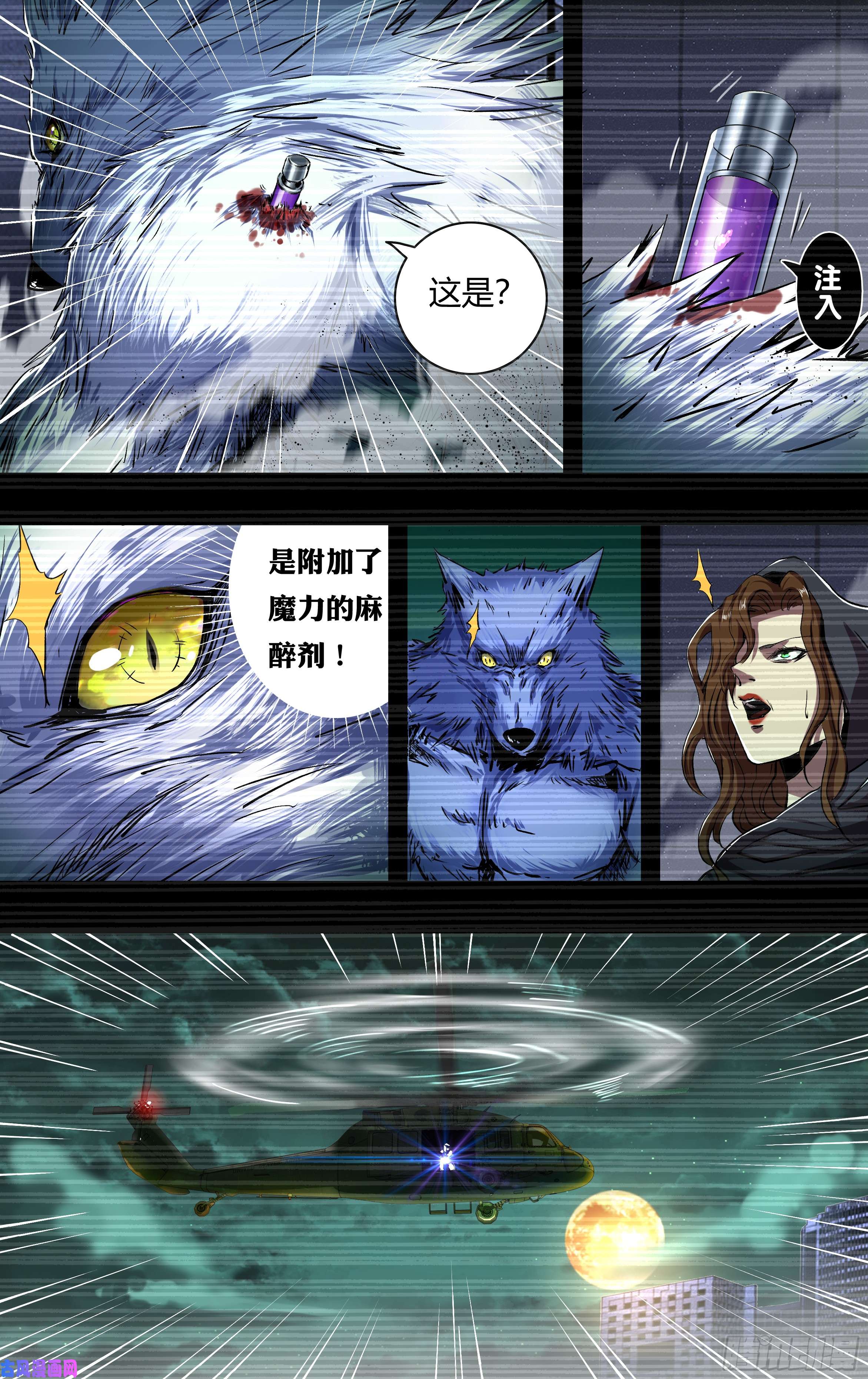狼人归来第205话（抓捕）
