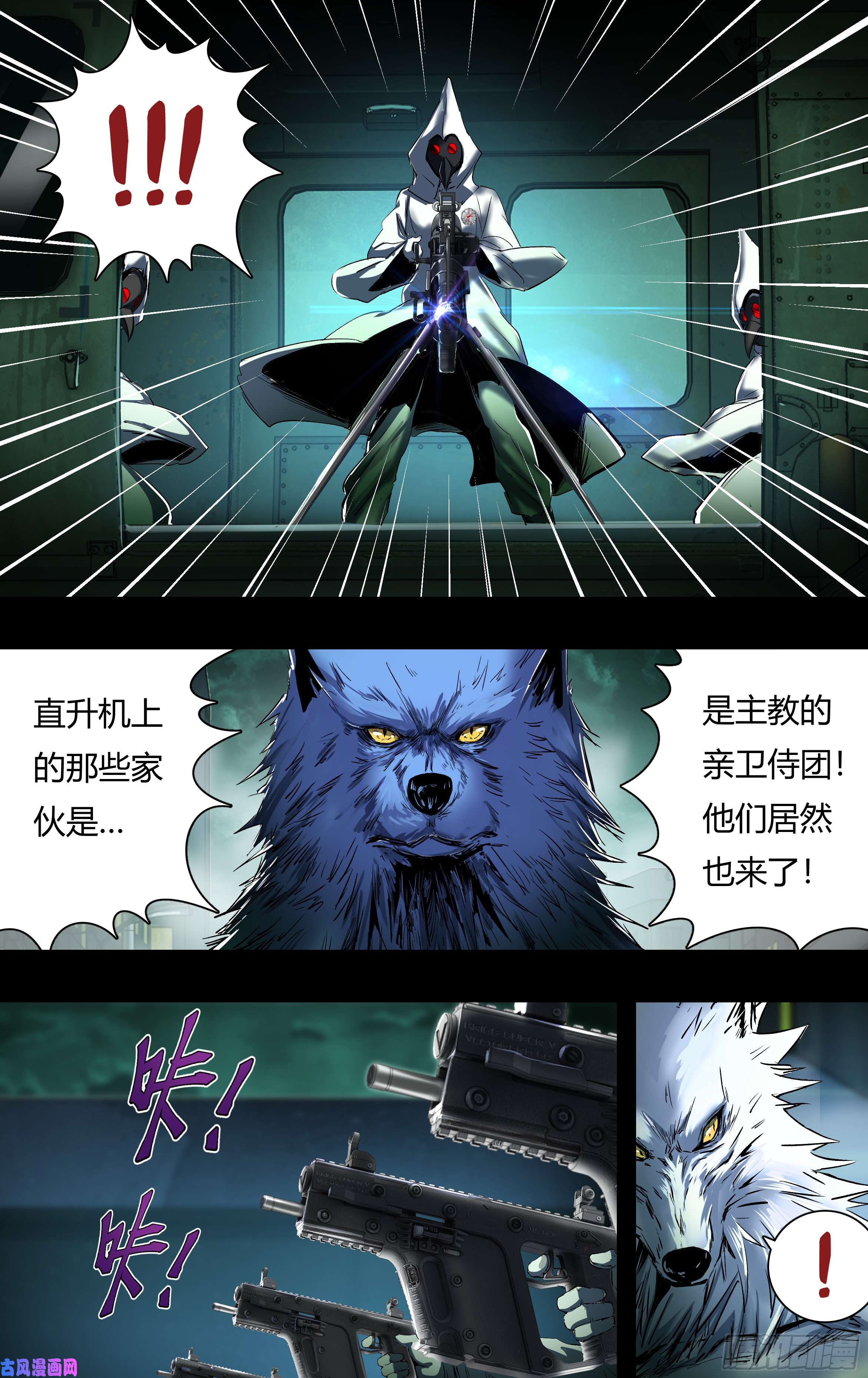 狼人归来第205话（抓捕）