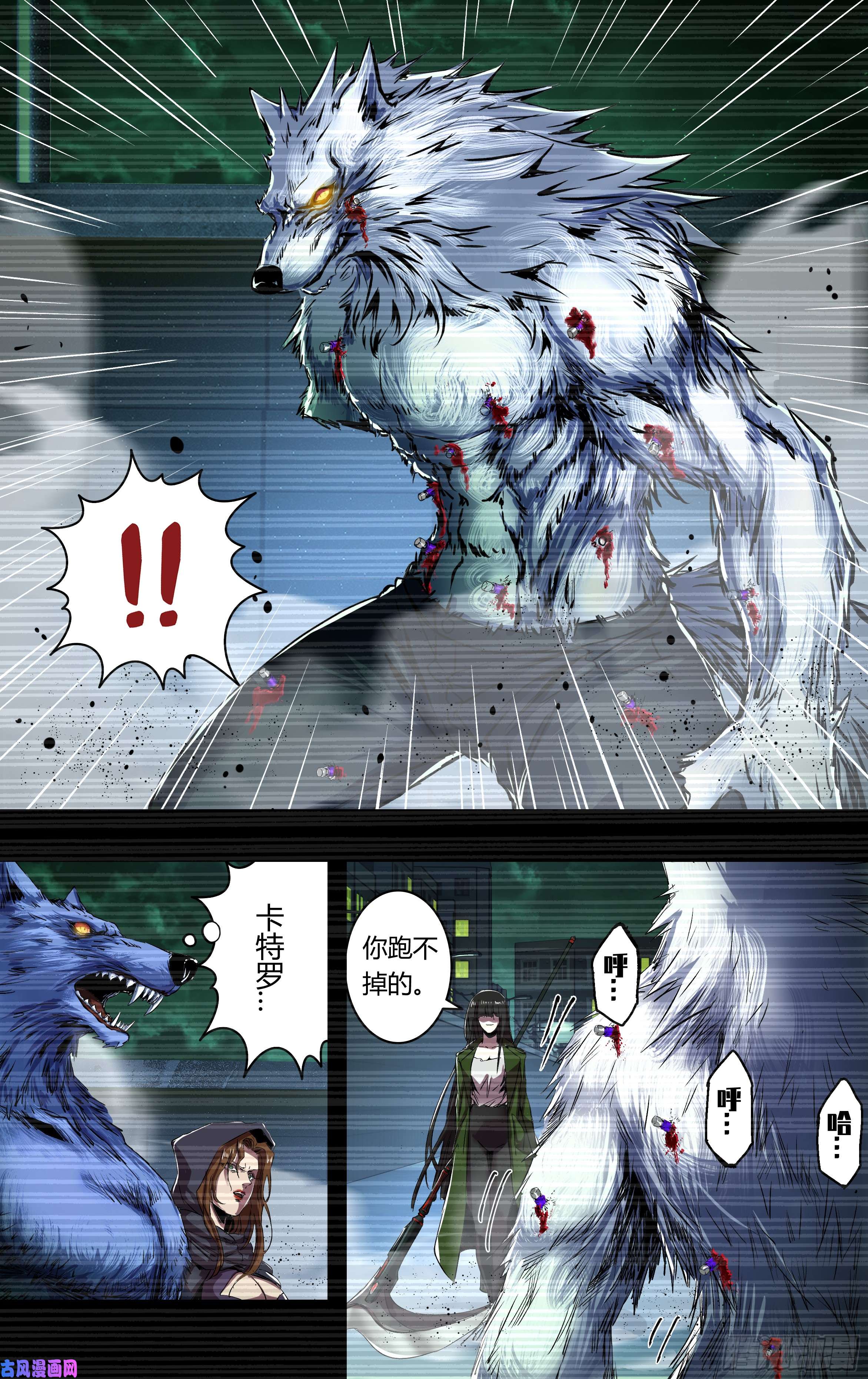 狼人归来第205话（抓捕）