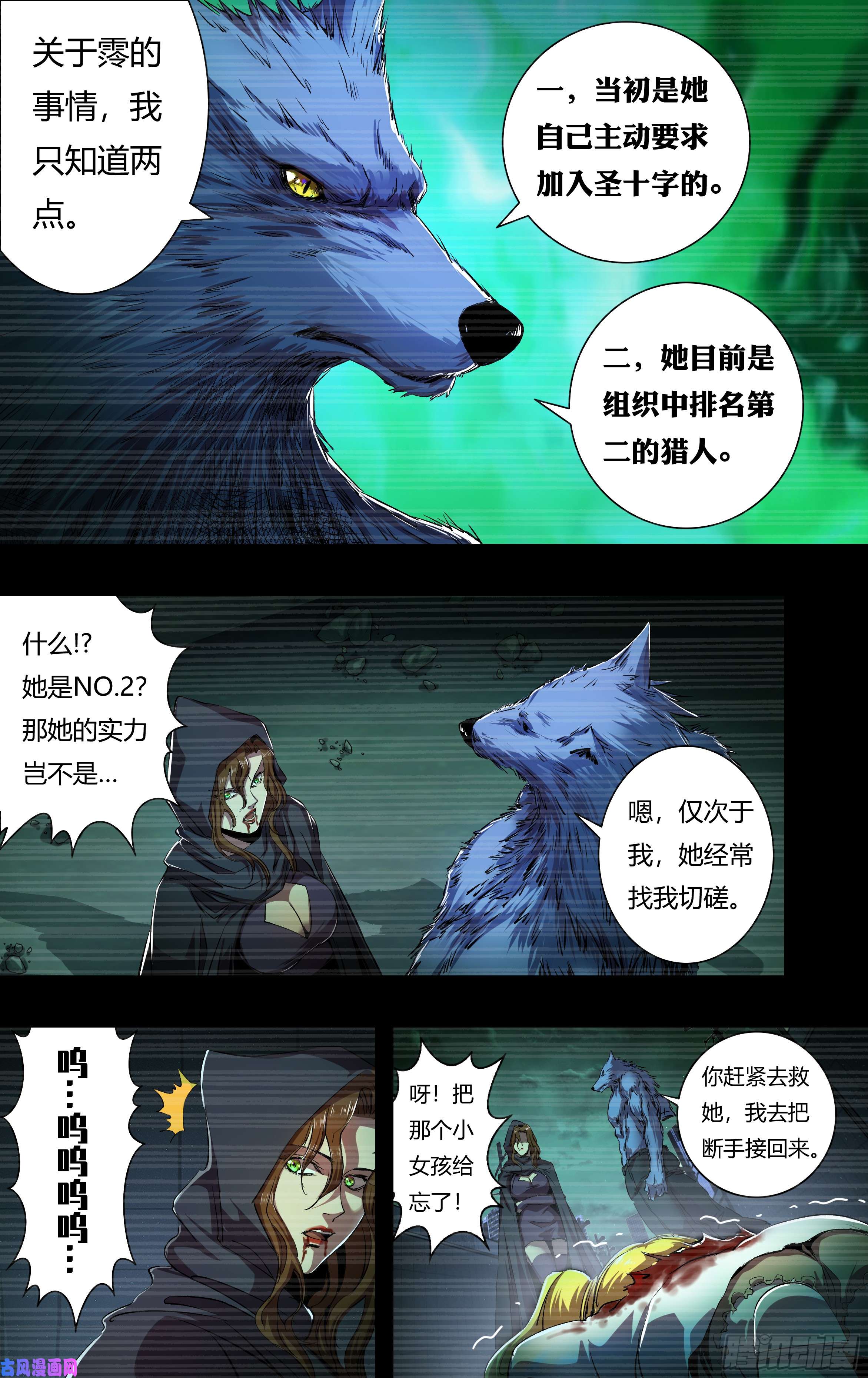 狼人归来第206话（倒下的狼王）