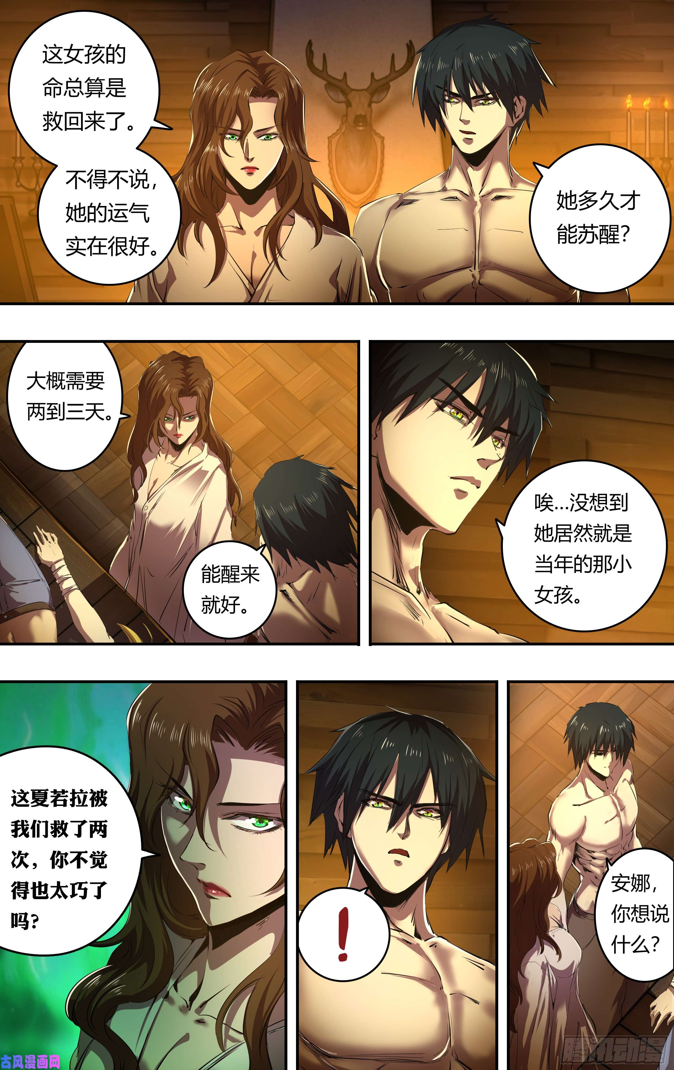 狼人归来第207话（巧合背后的秘密）