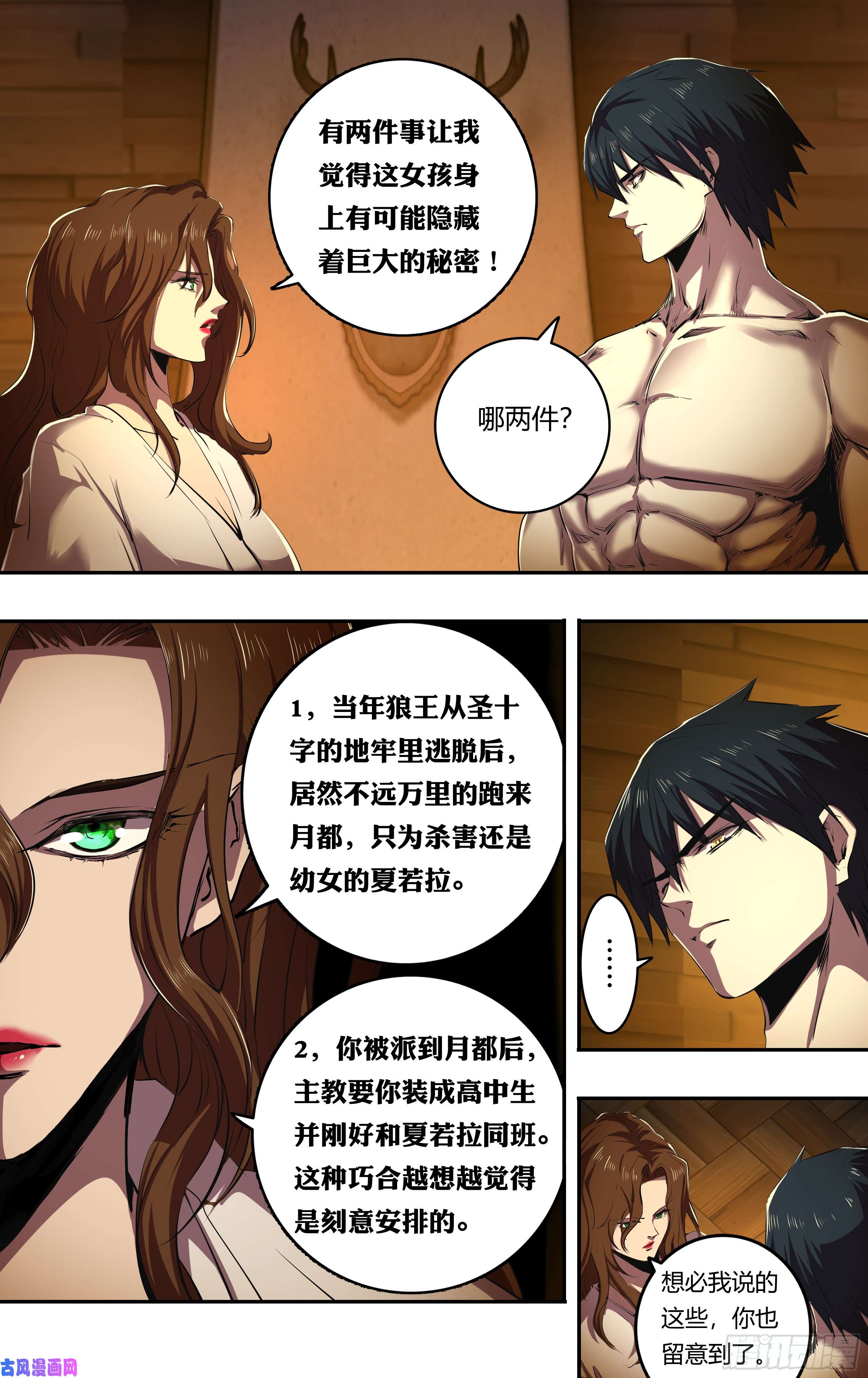 狼人归来第207话（巧合背后的秘密）