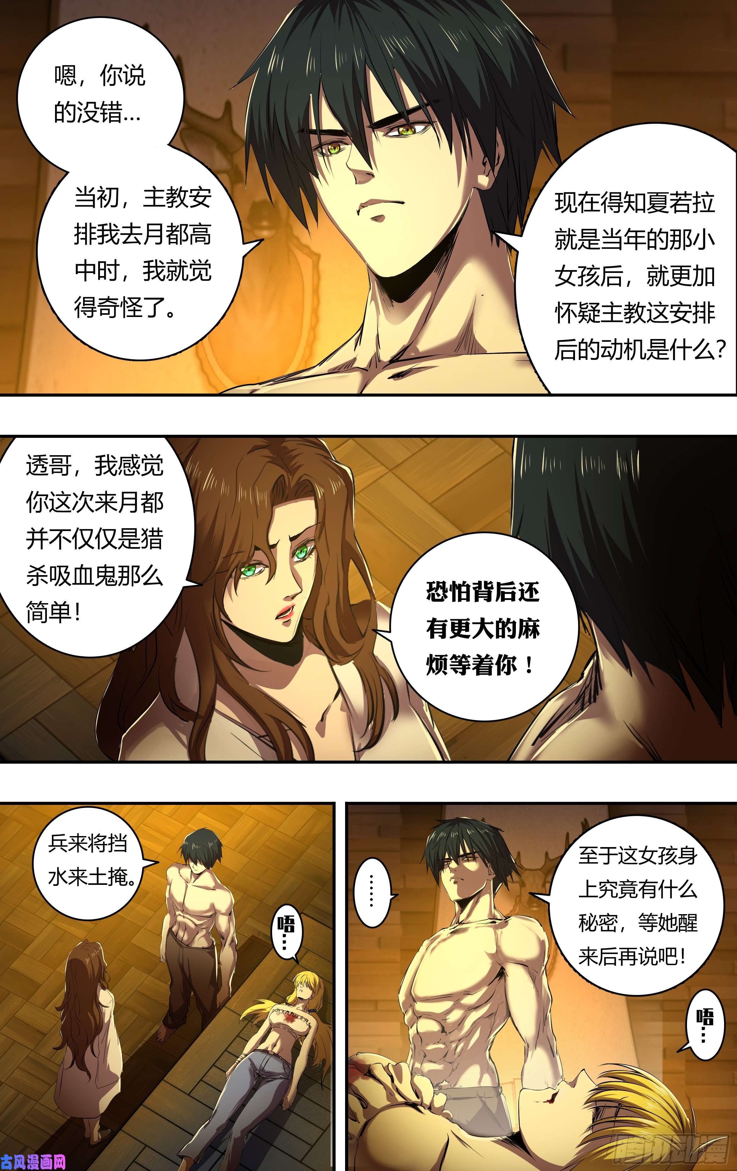 狼人归来第207话（巧合背后的秘密）