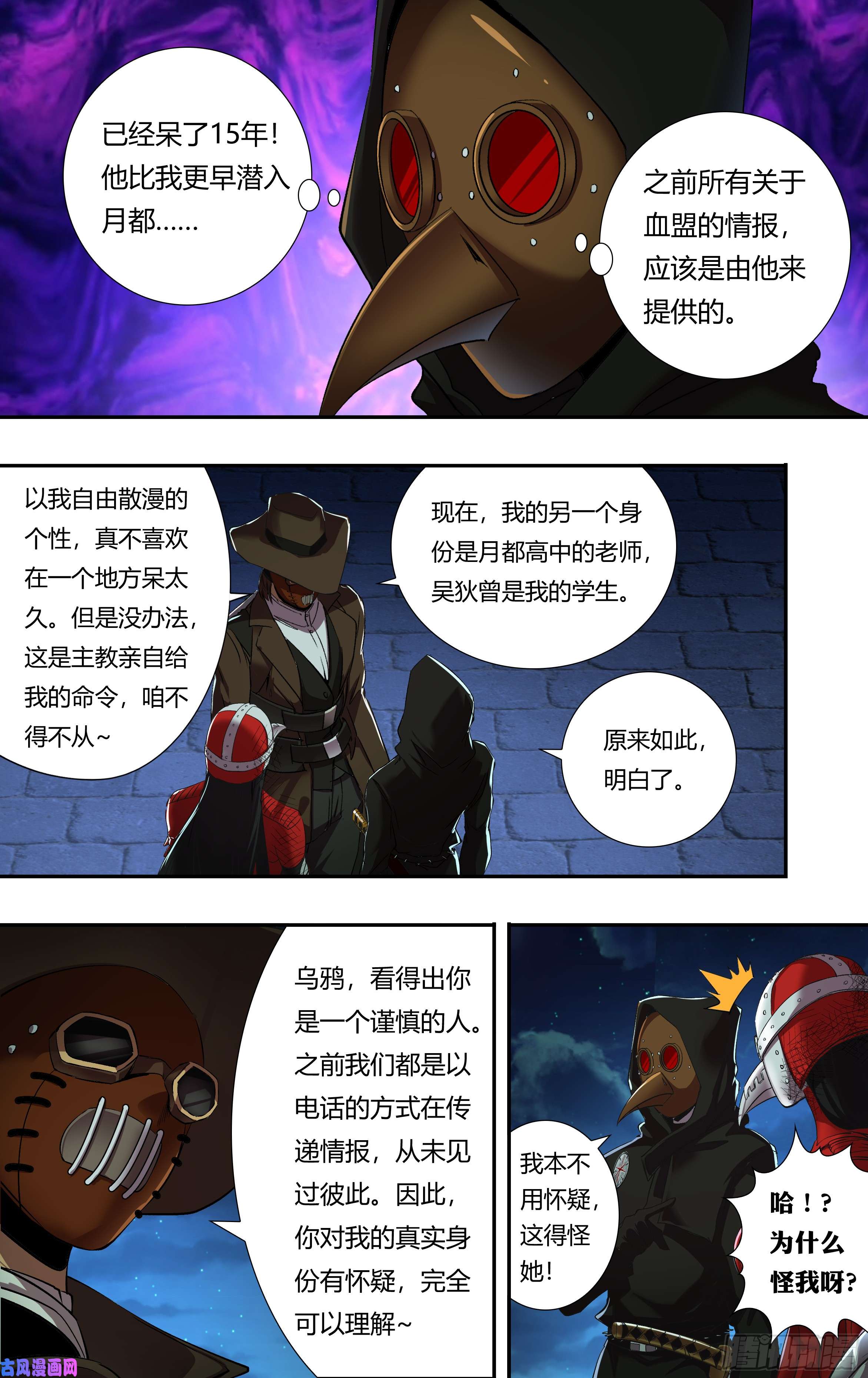 狼人归来第208话（主教的安排）