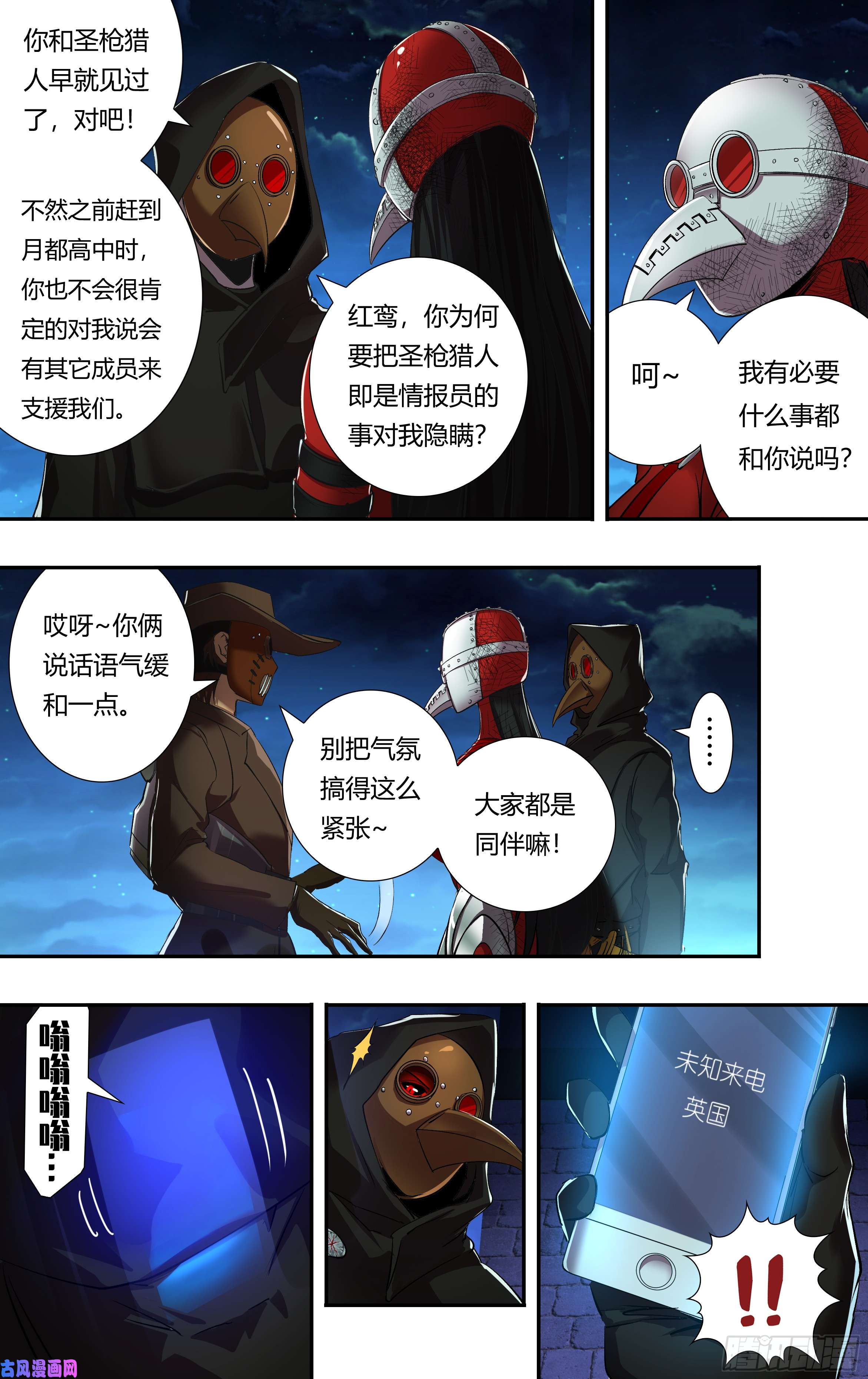 狼人归来第208话（主教的安排）