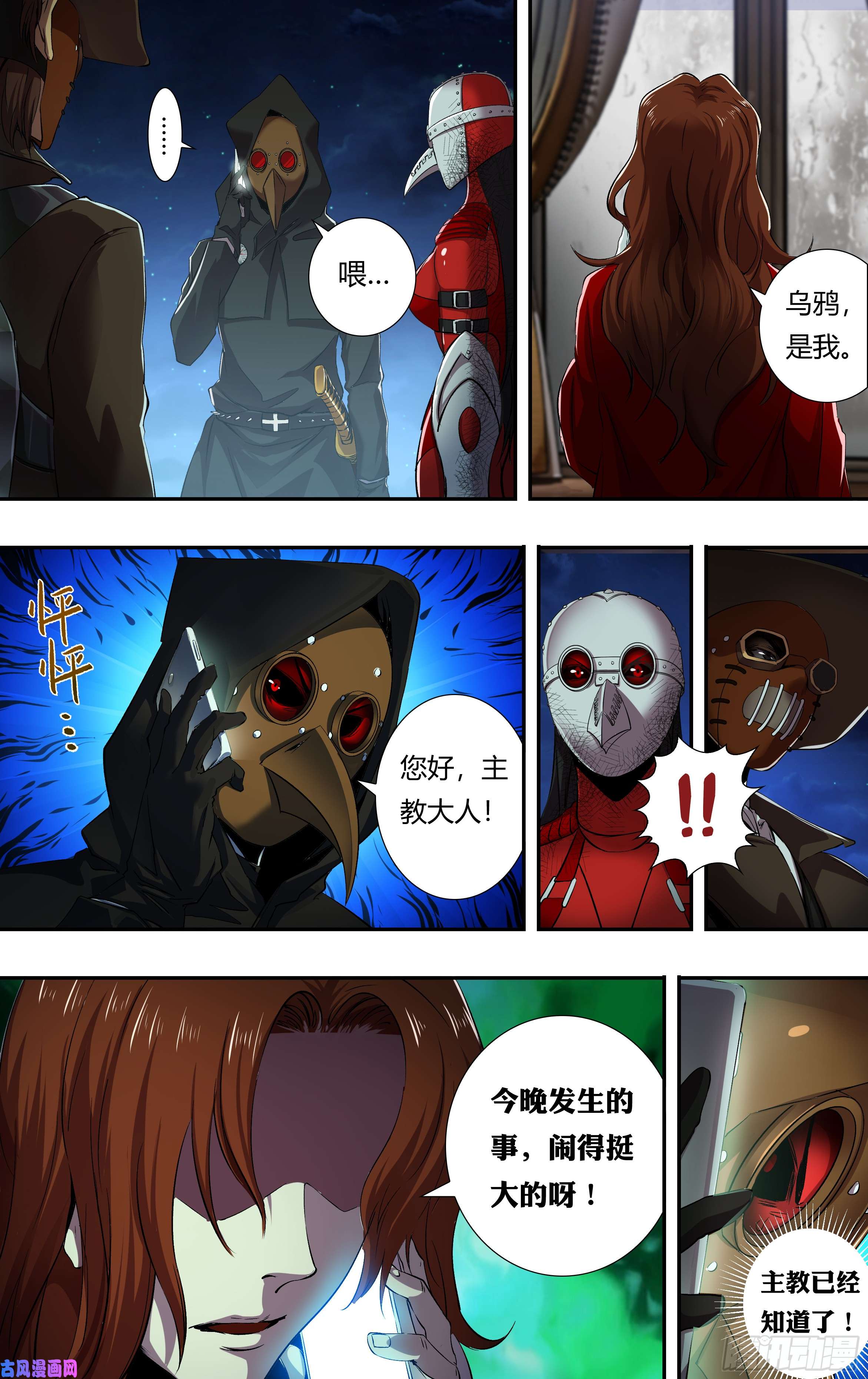 狼人归来第208话（主教的安排）