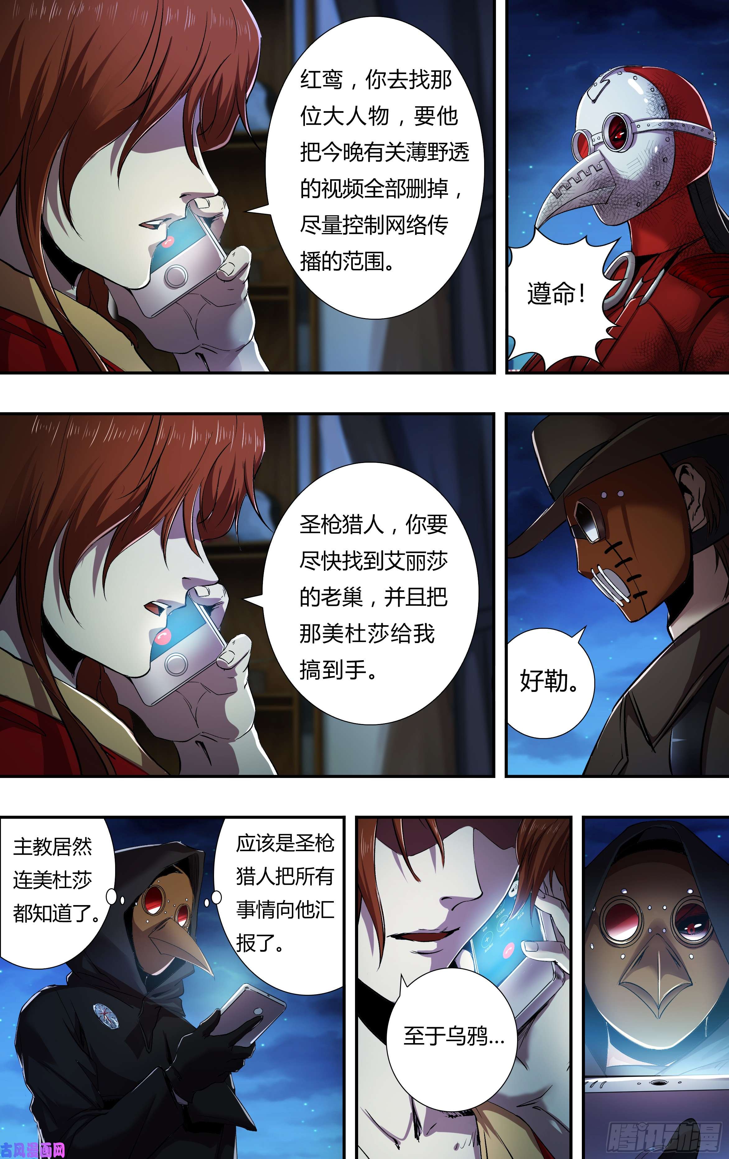 狼人归来第208话（主教的安排）