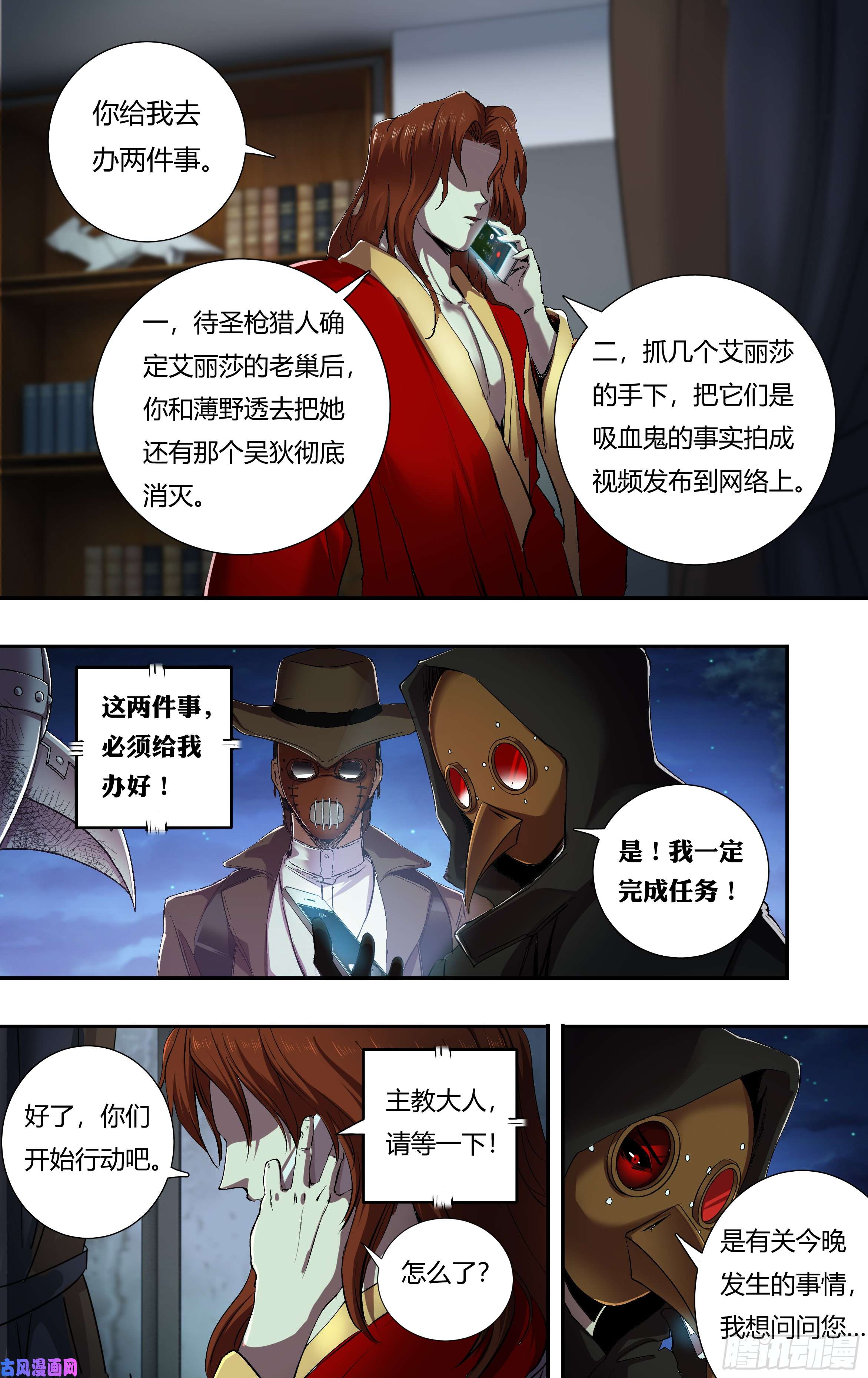 狼人归来第208话（主教的安排）