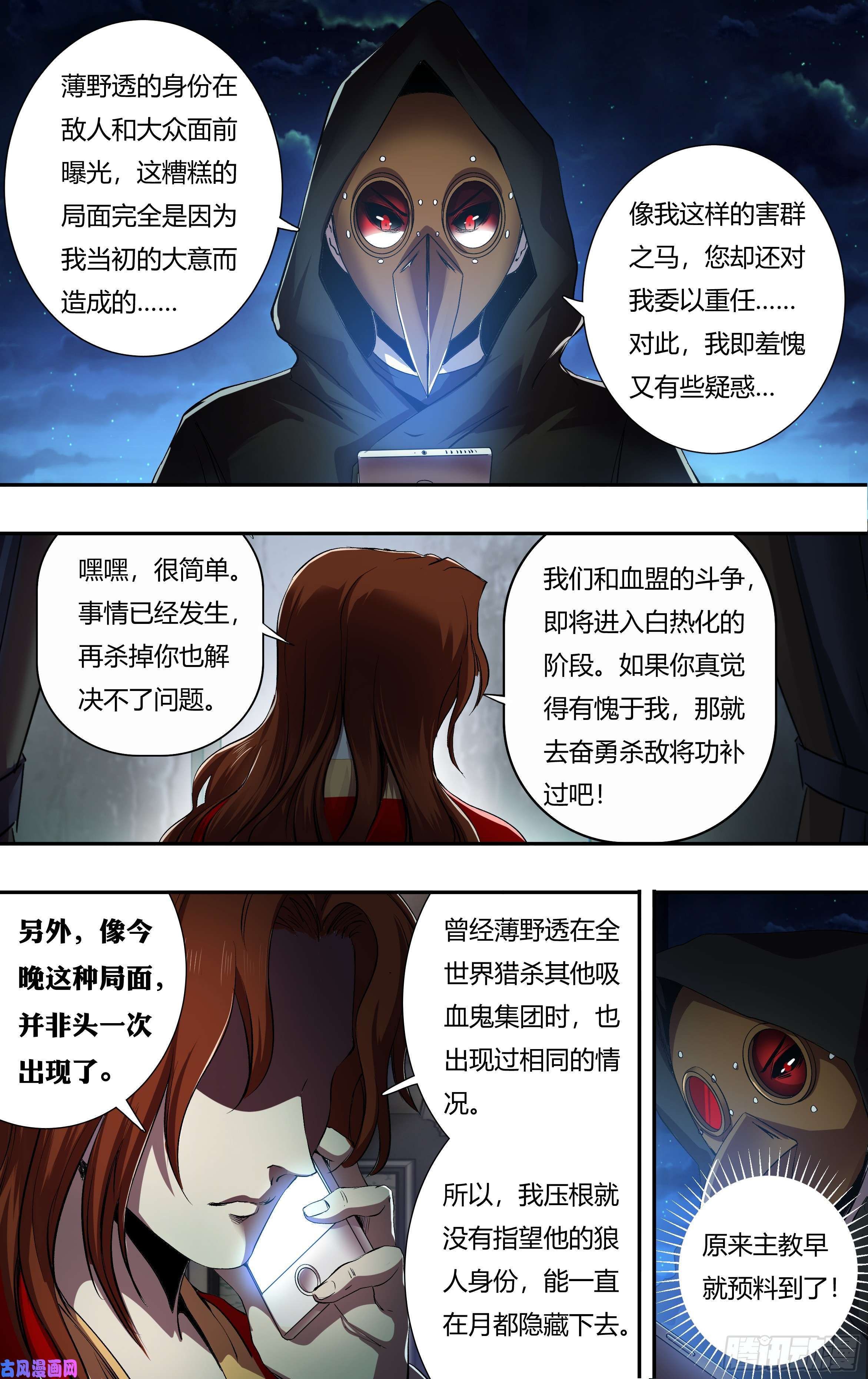 狼人归来第208话（主教的安排）