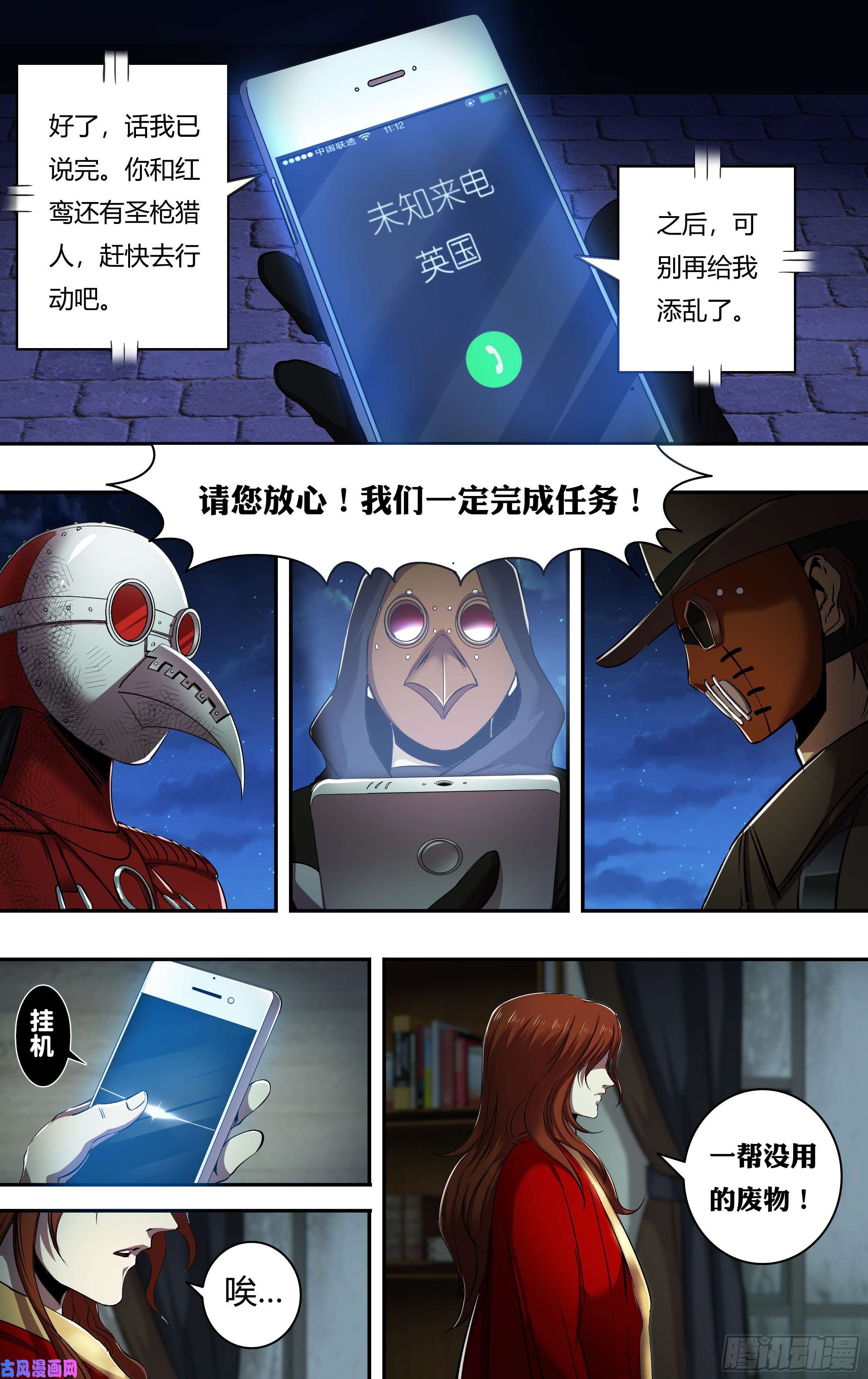 狼人归来第208话（主教的安排）