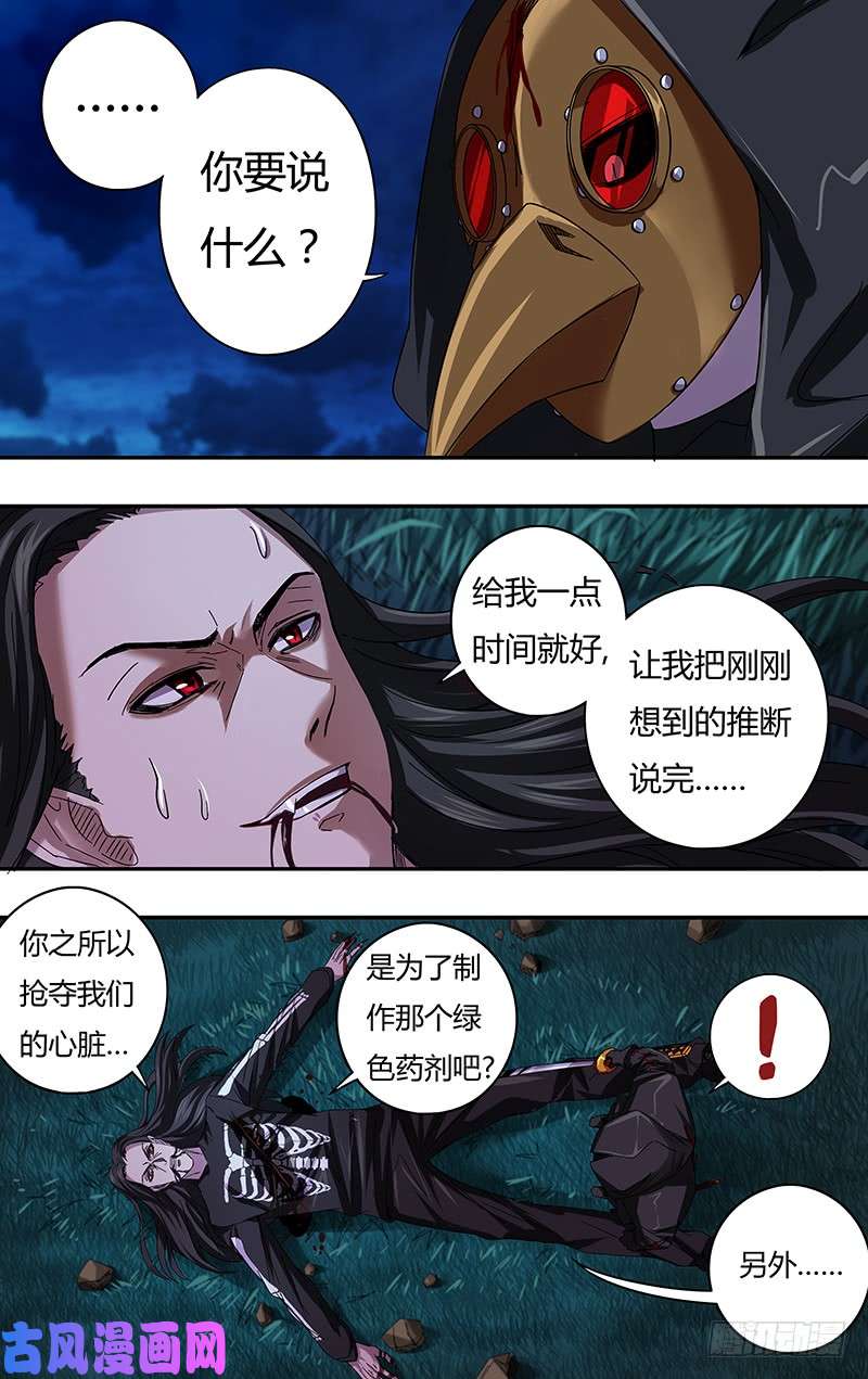 狼人归来第89话 后手