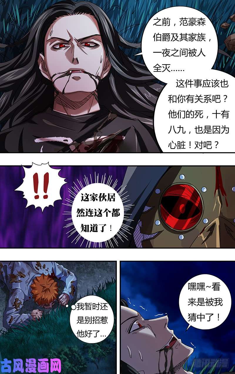 狼人归来第89话 后手