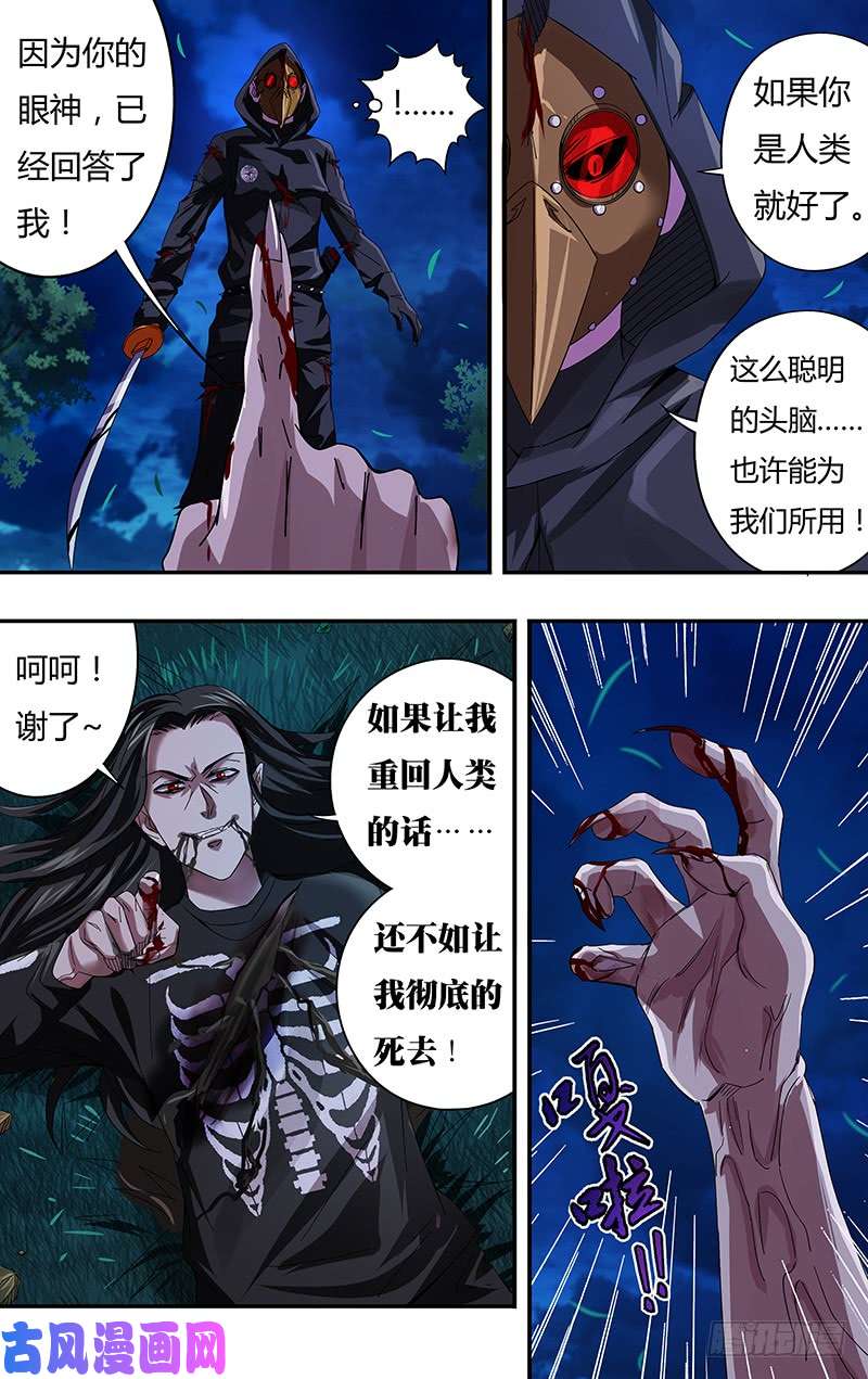 狼人归来第89话 后手