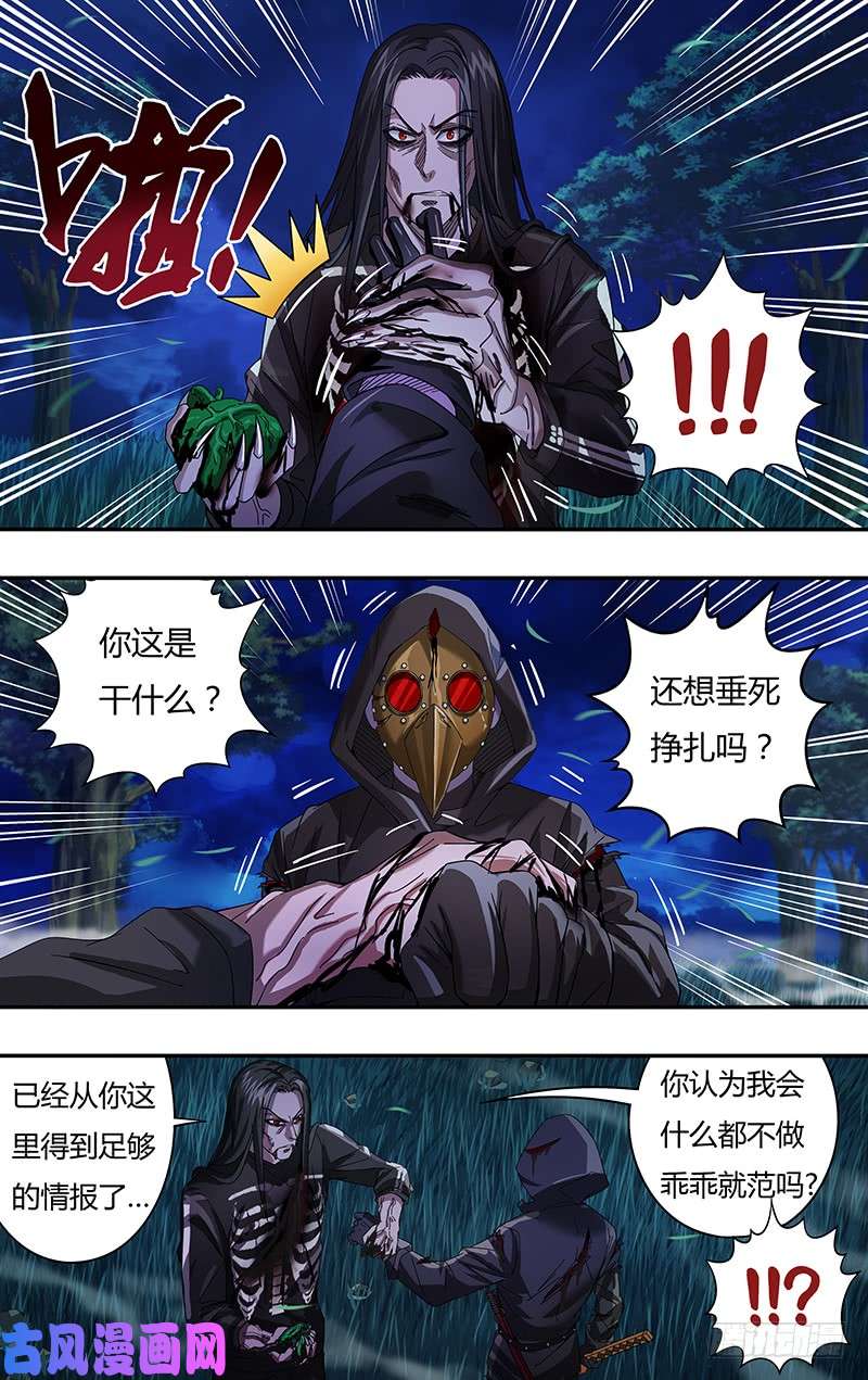狼人归来第89话 后手