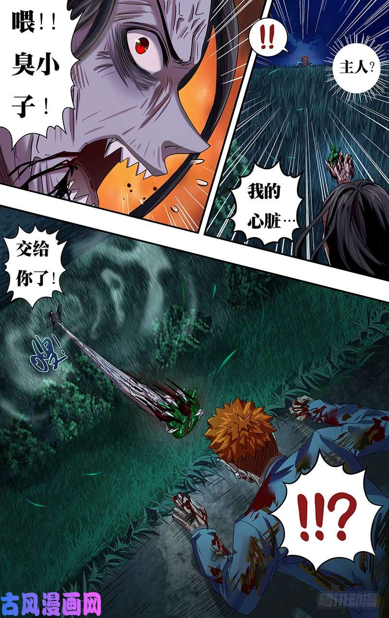 狼人归来第89话 后手