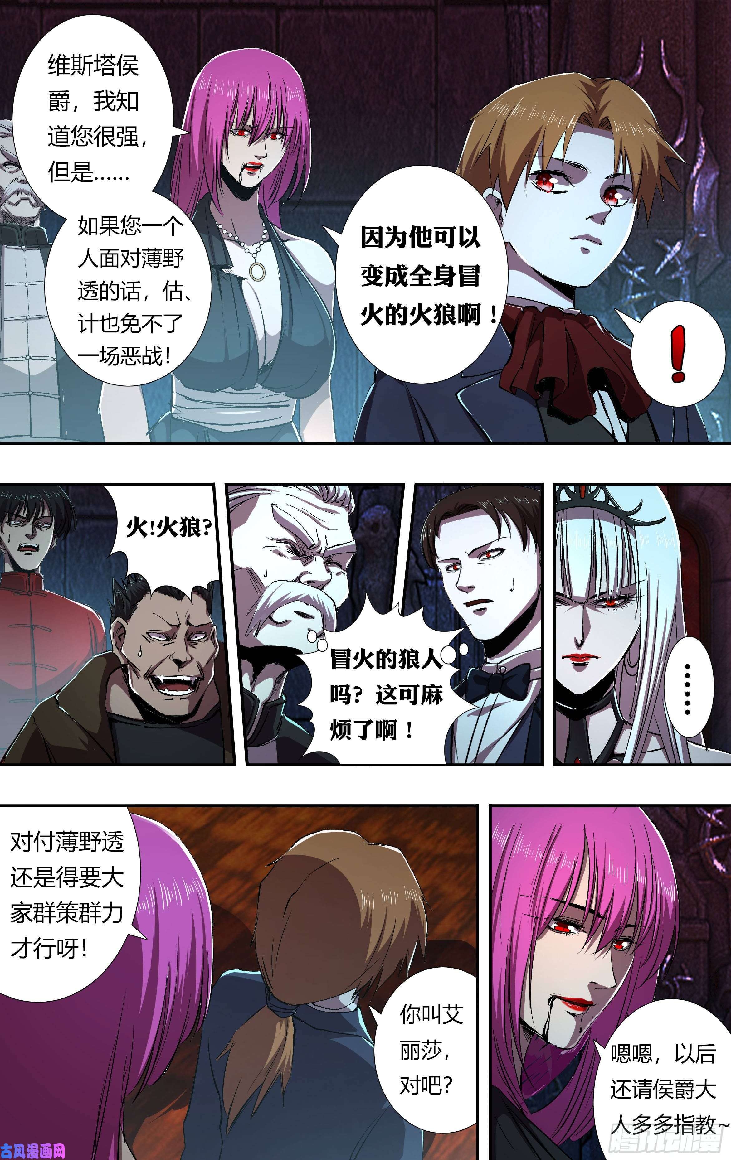 狼人归来第213话（幕后交易）