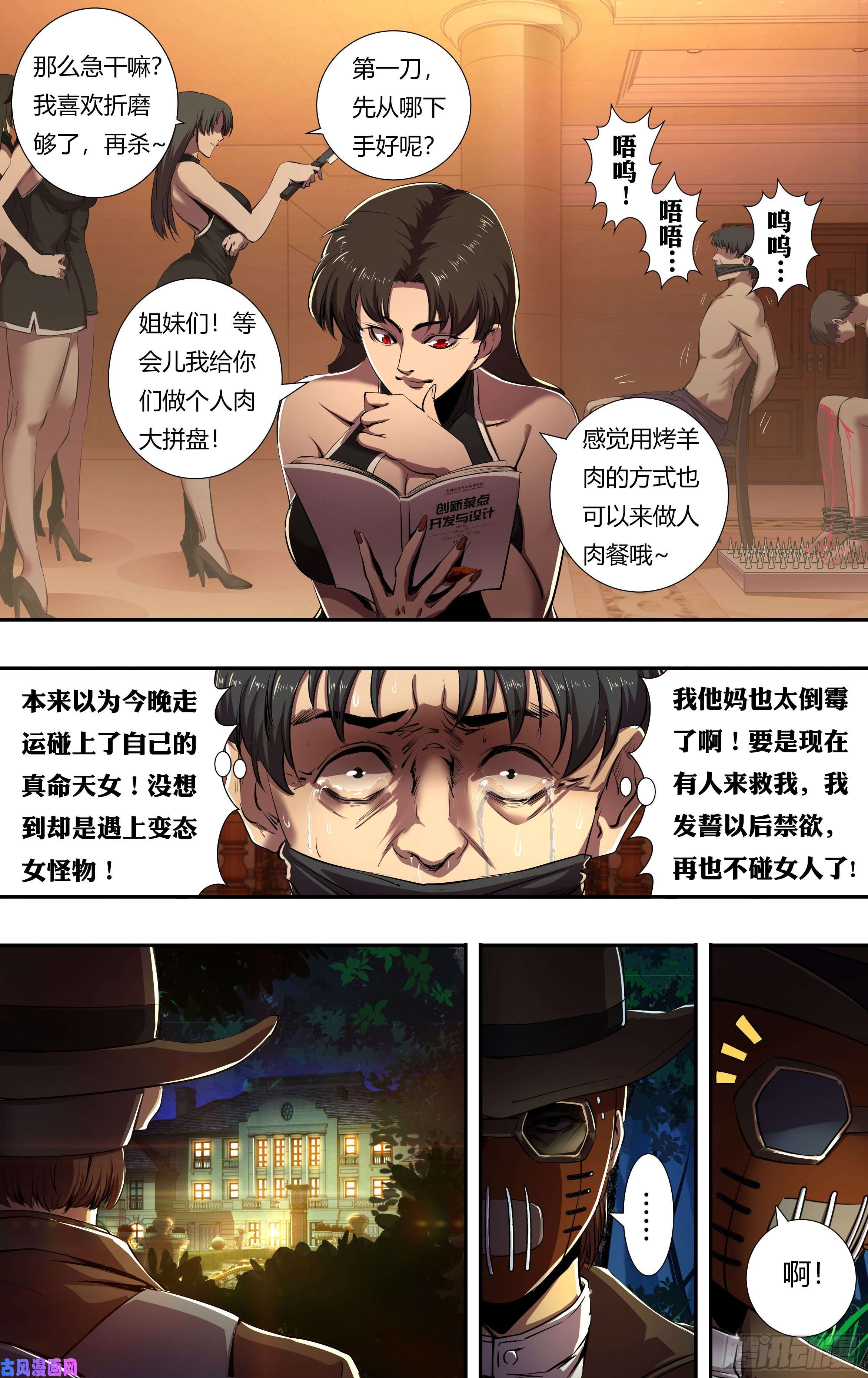 狼人归来第214话（突袭）
