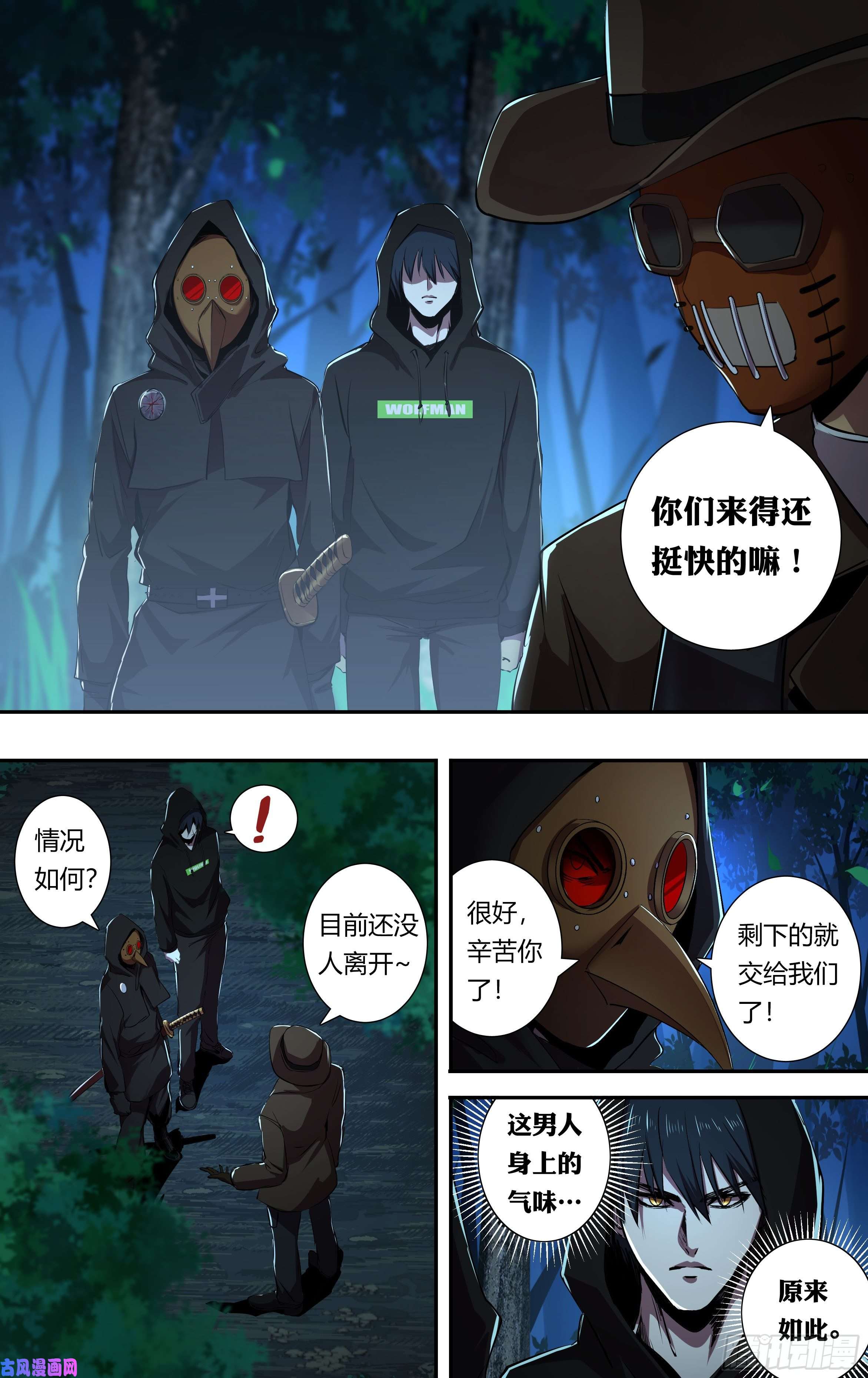 狼人归来第214话（突袭）