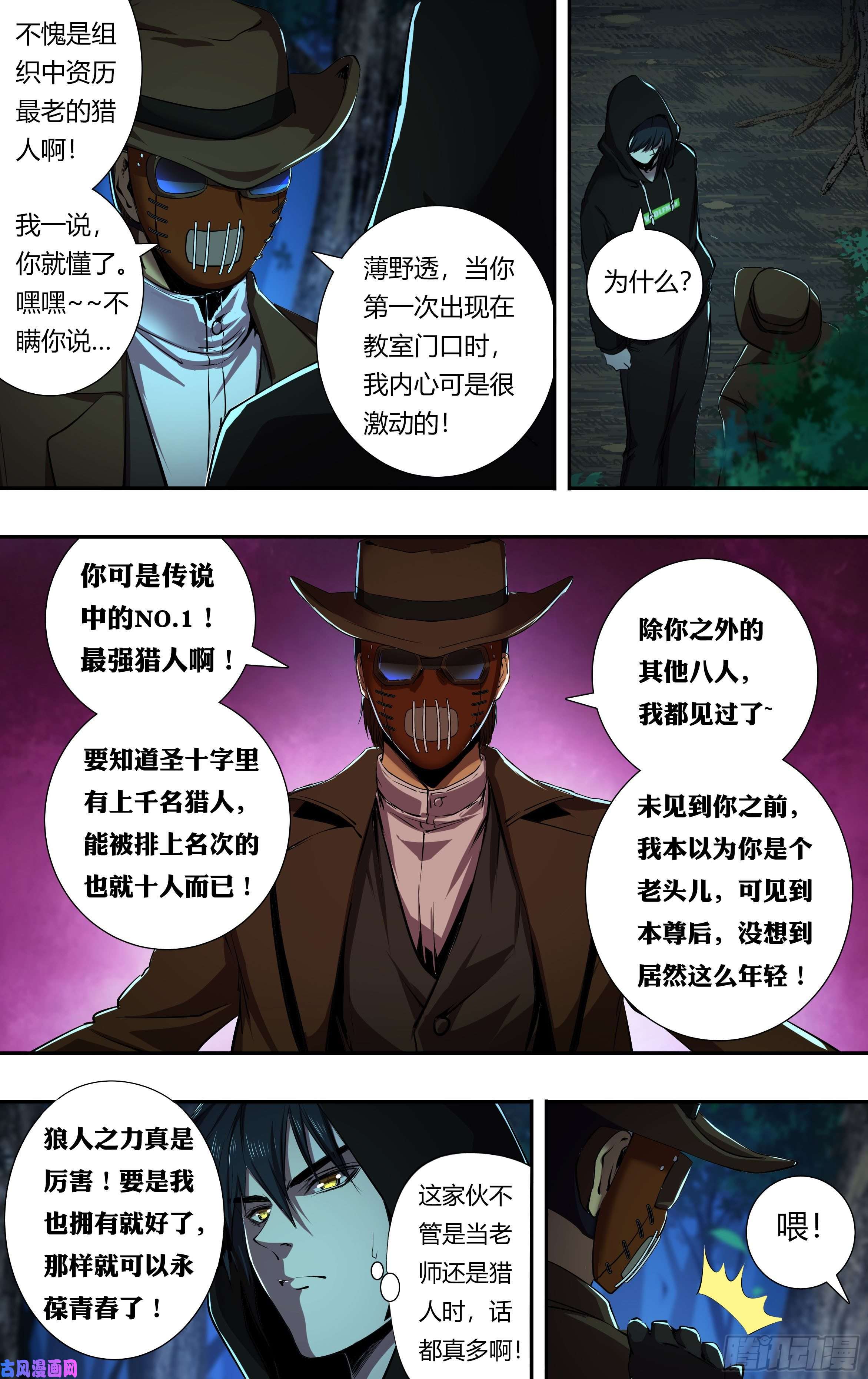 狼人归来第214话（突袭）