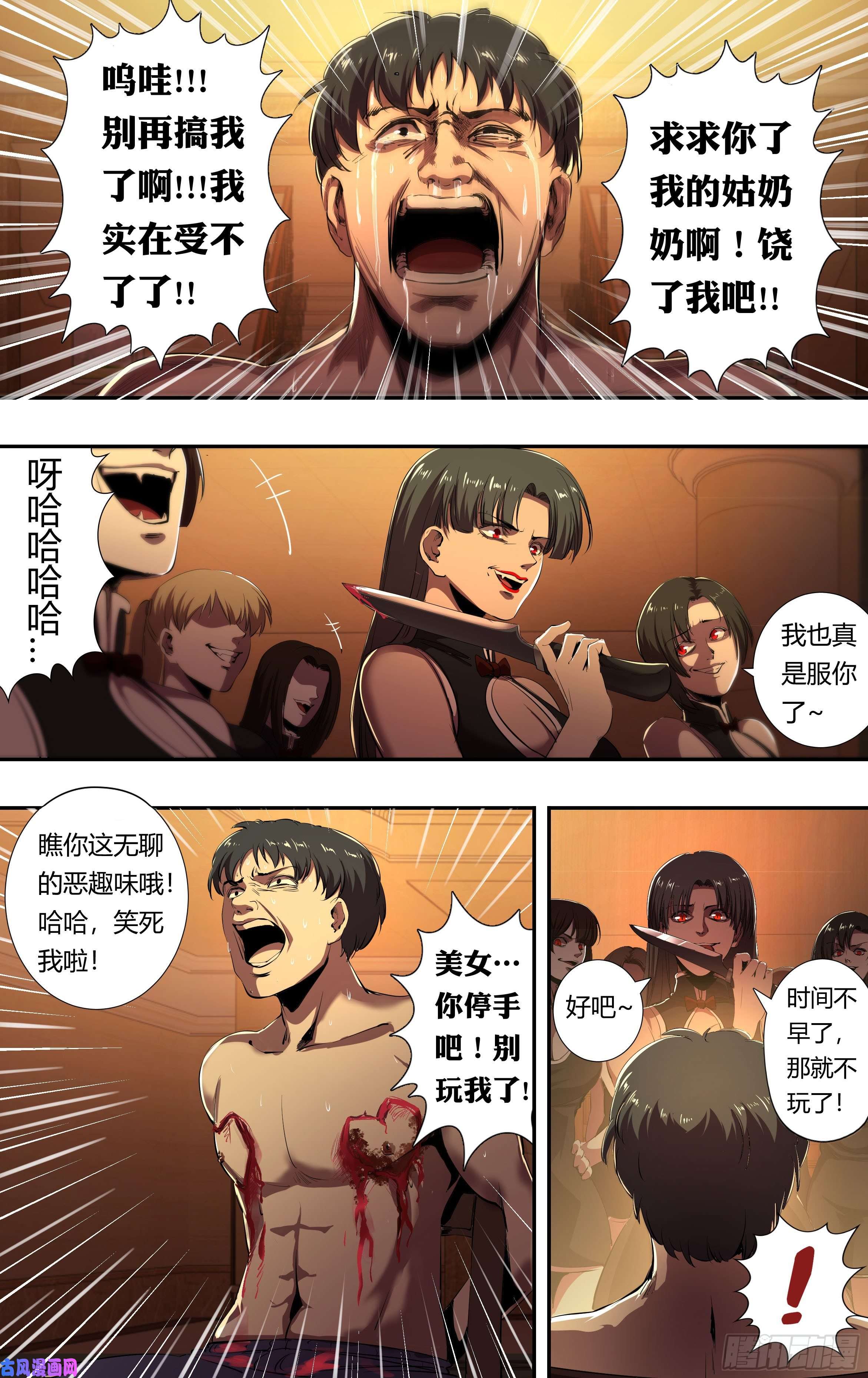 狼人归来第214话（突袭）