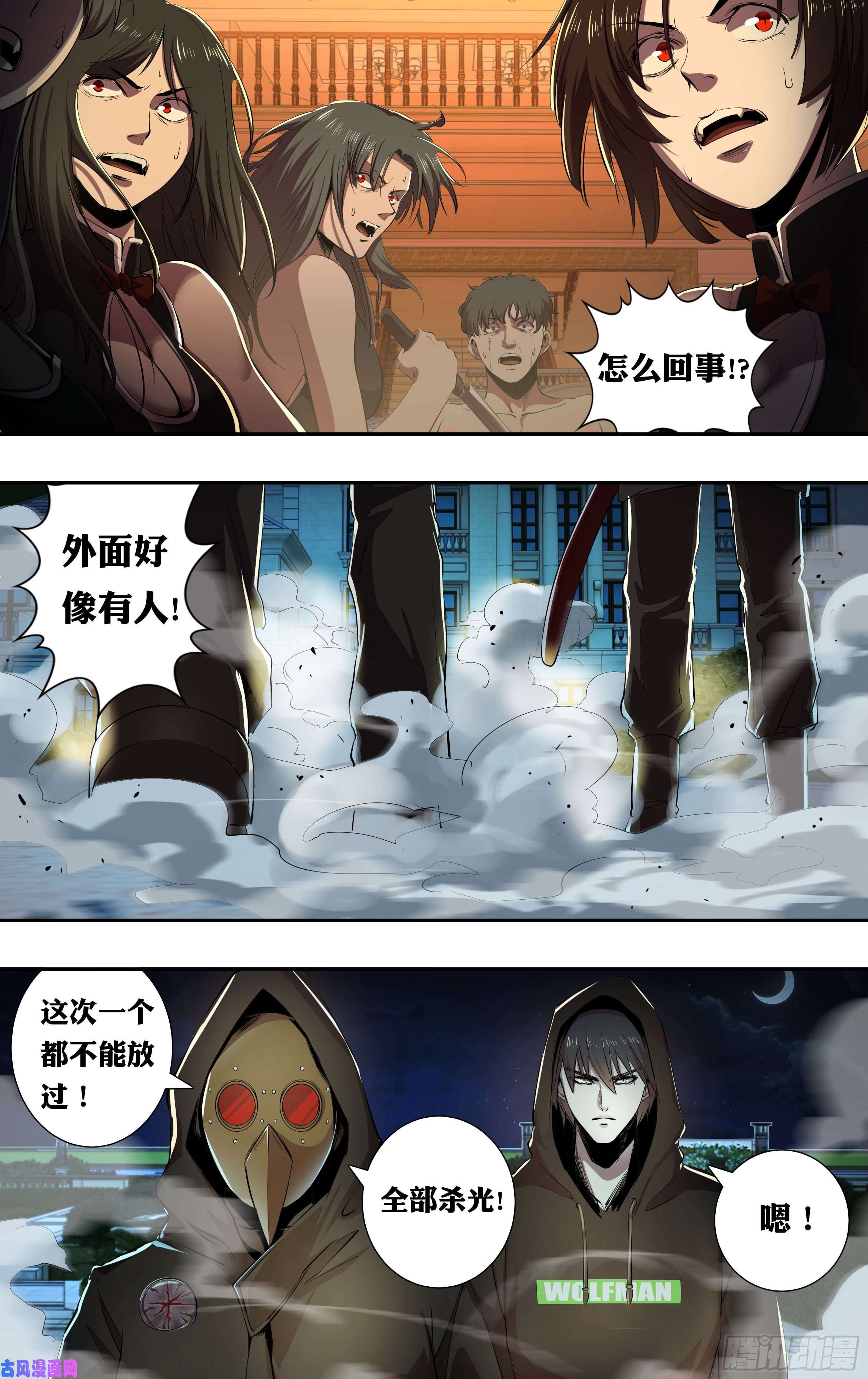 狼人归来第214话（突袭）