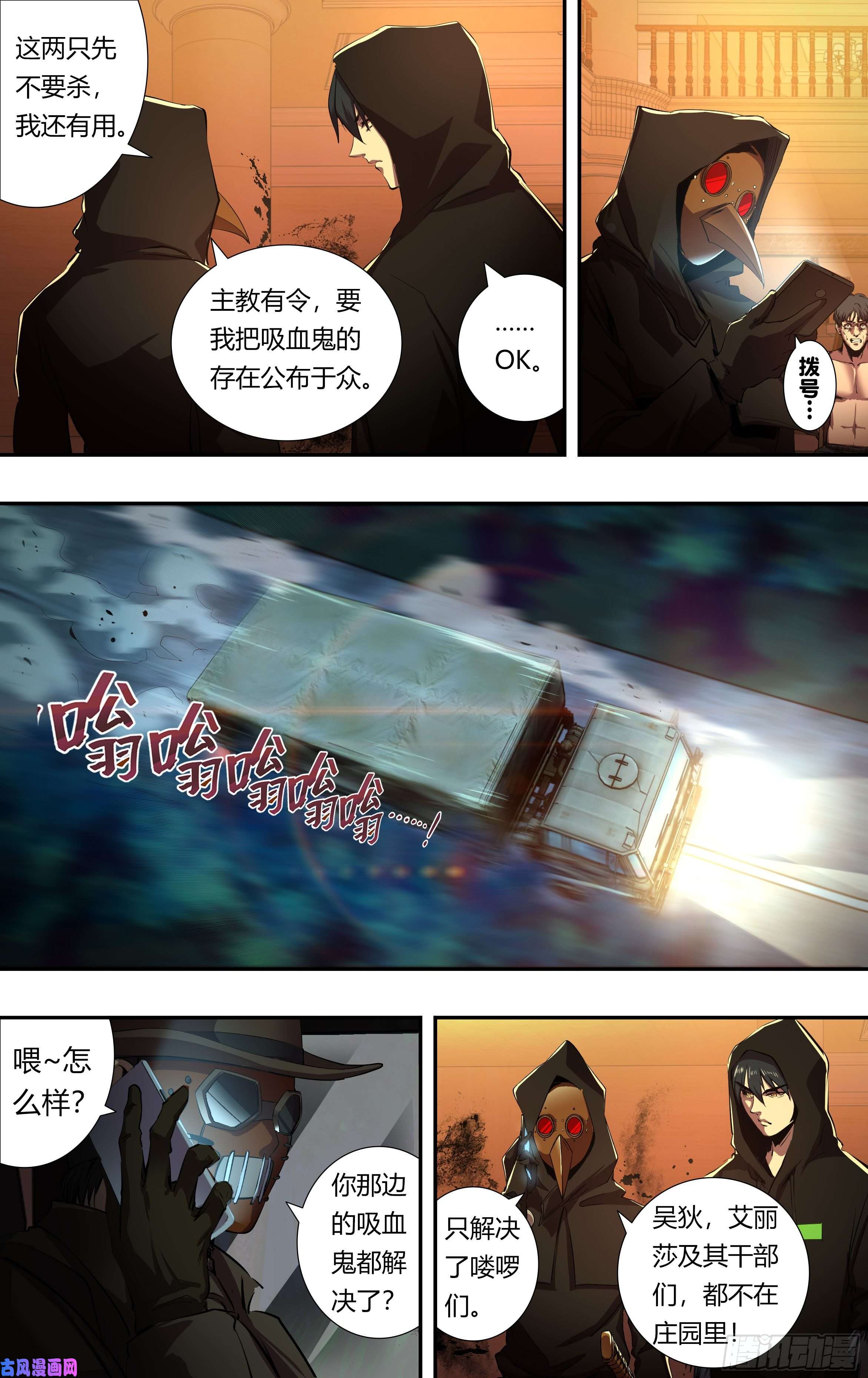 狼人归来第215话（守株待兔）