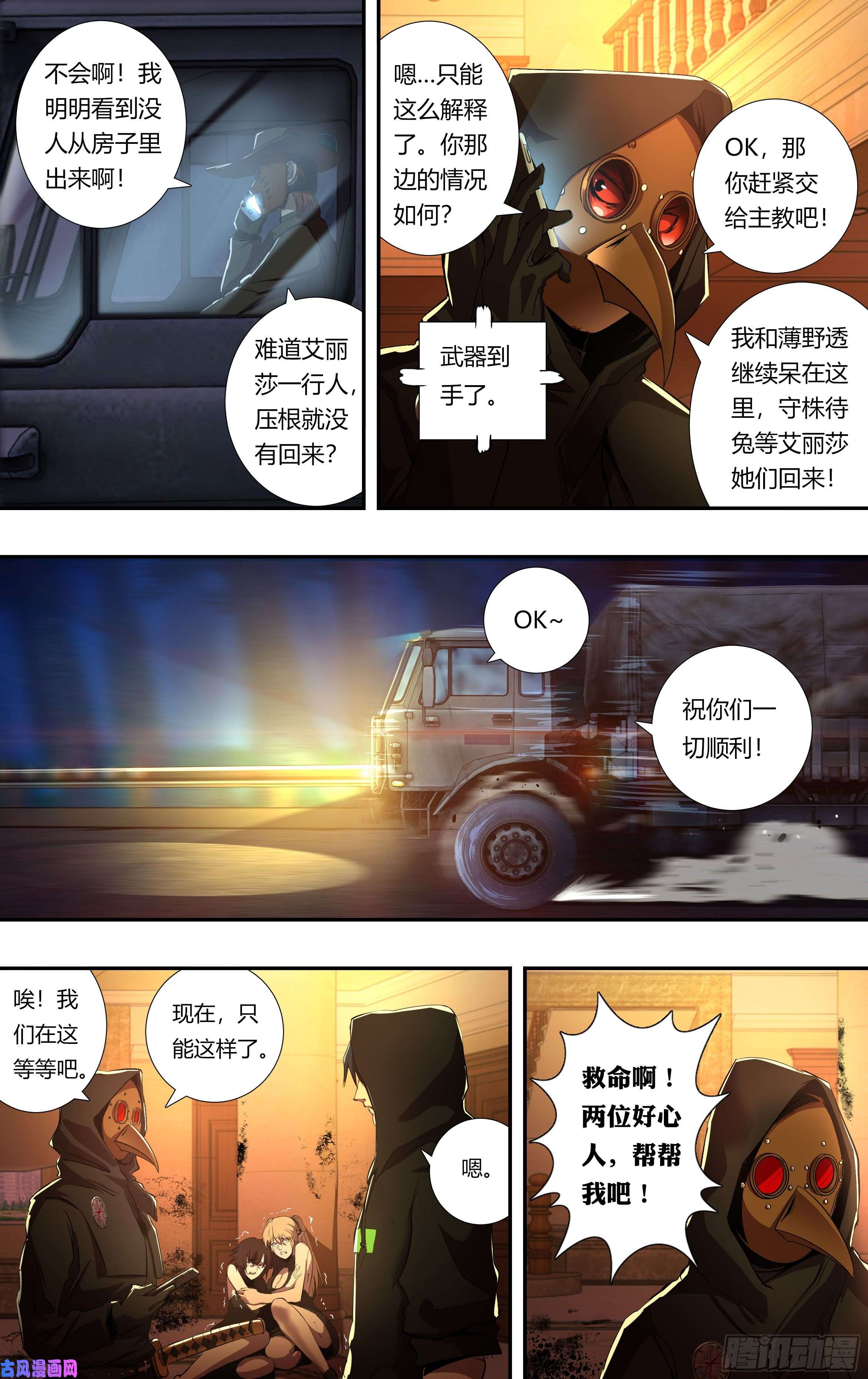狼人归来第215话（守株待兔）