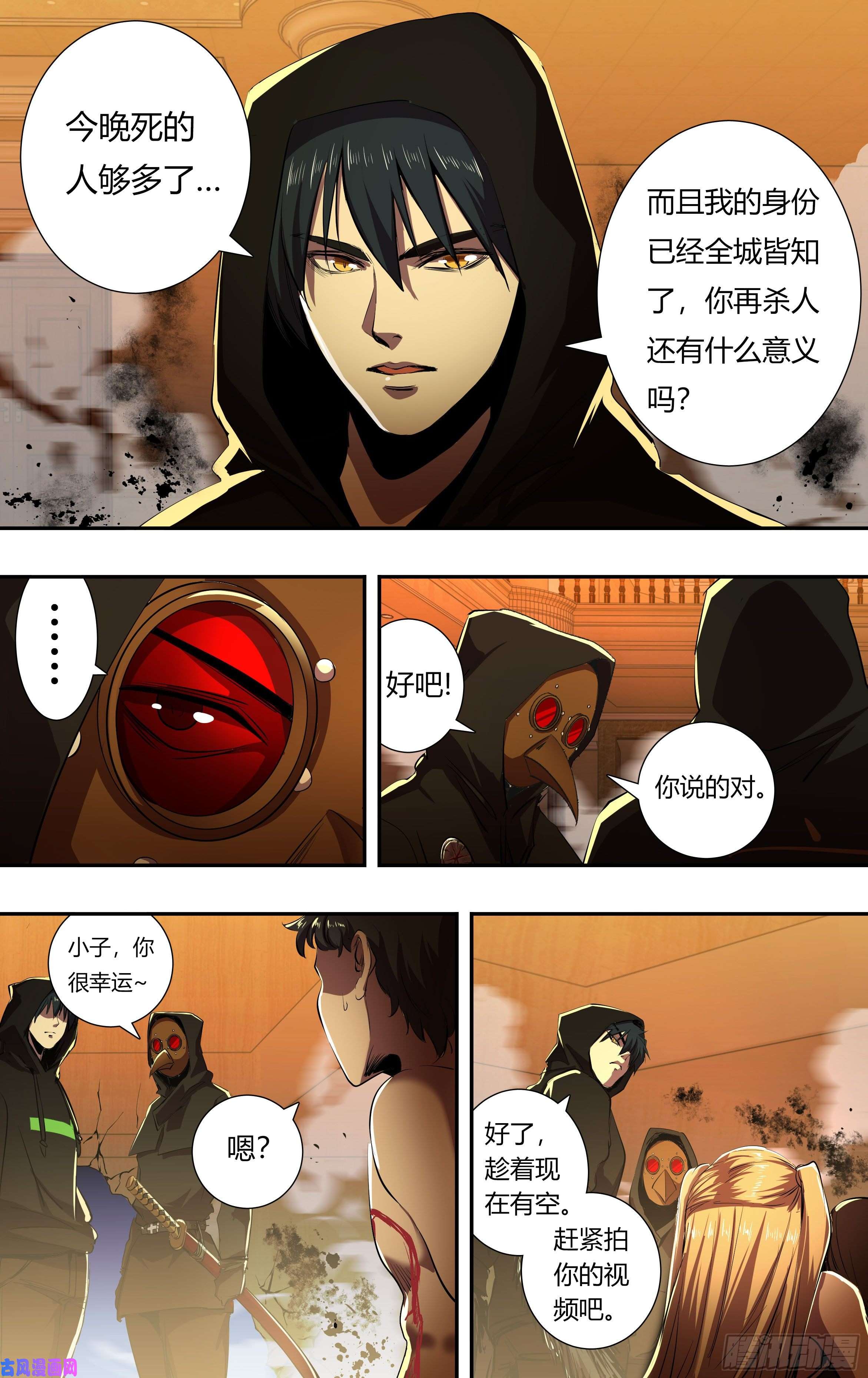 狼人归来第215话（守株待兔）