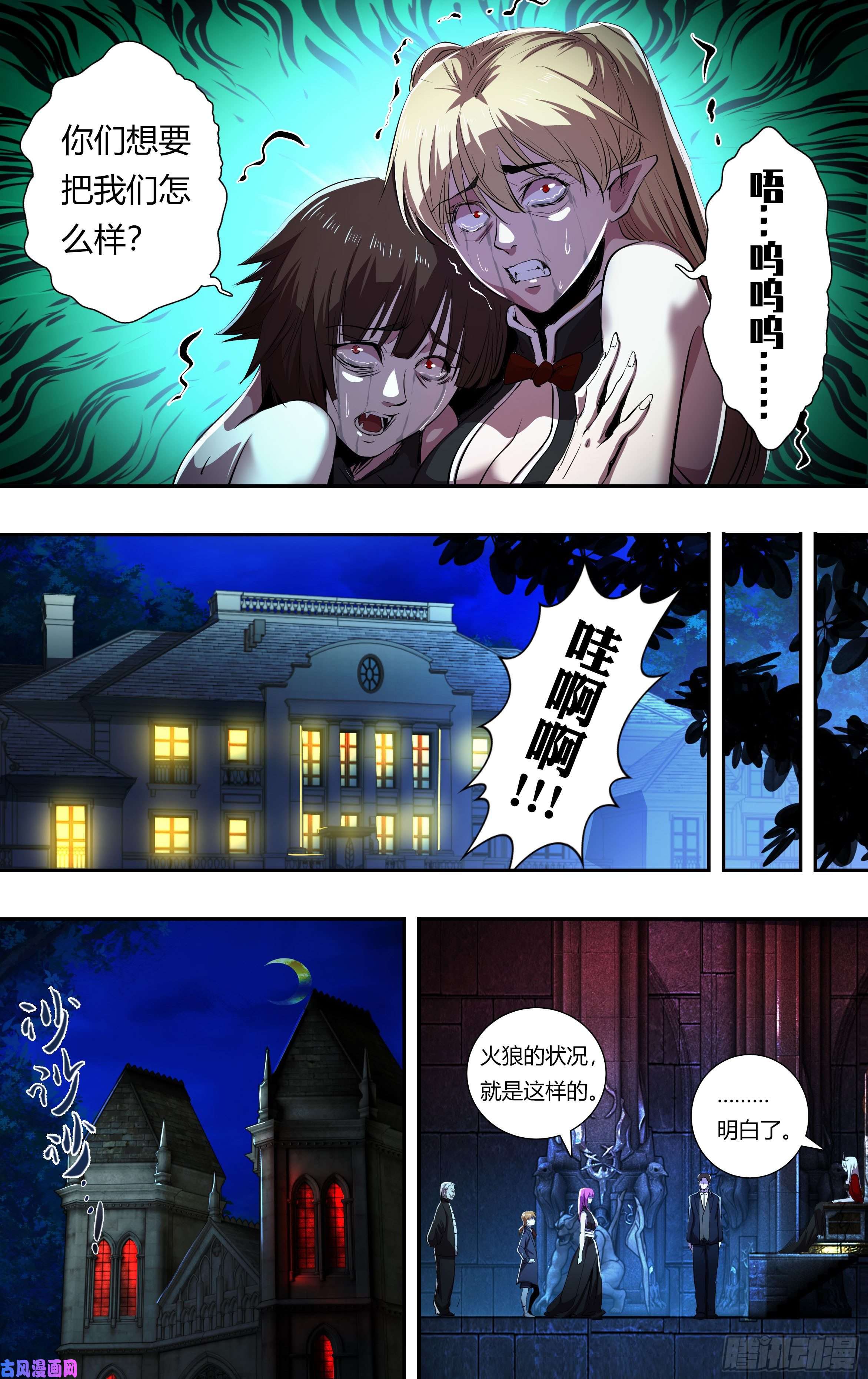 狼人归来第215话（守株待兔）