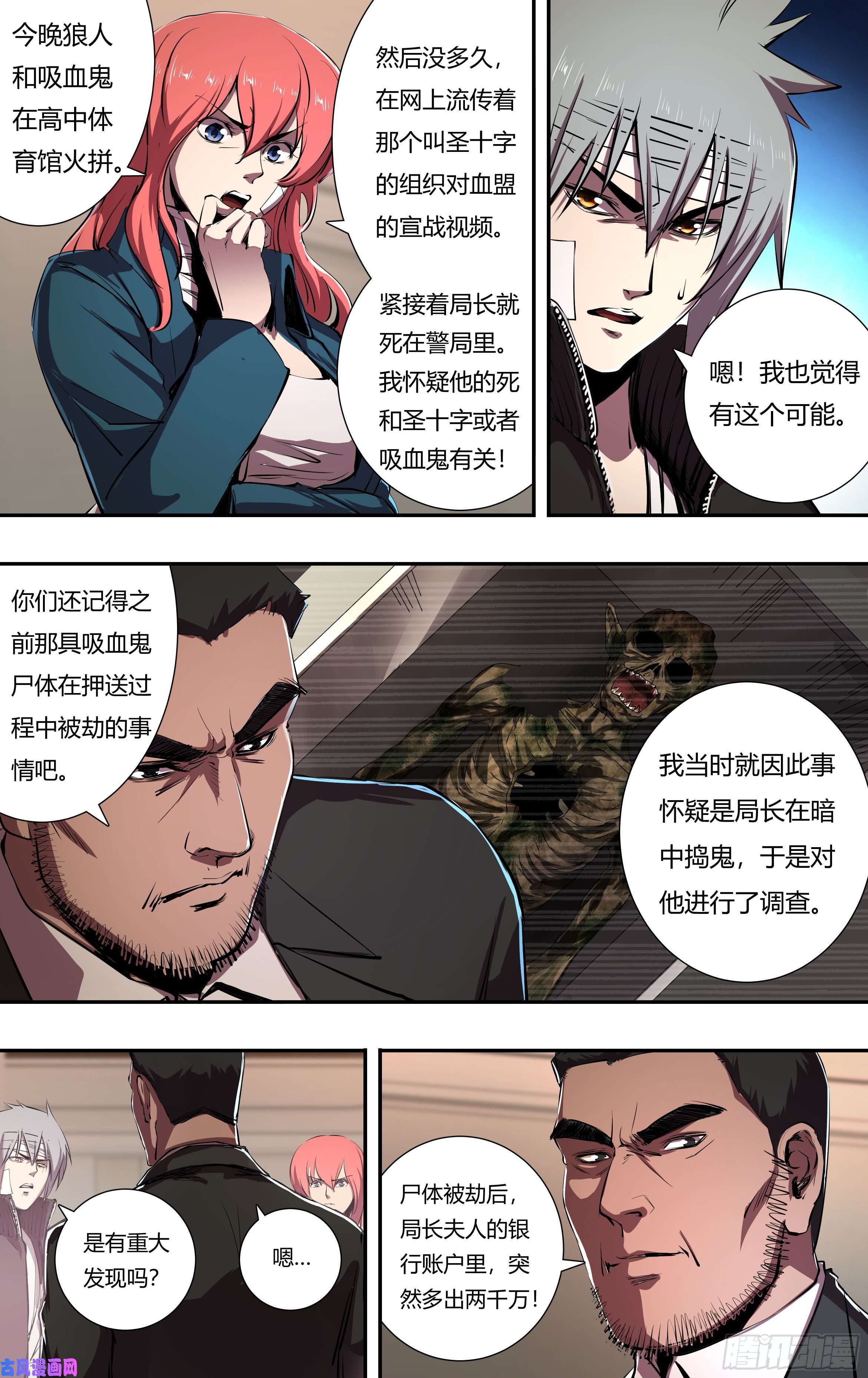 狼人归来第217话（局长之死）